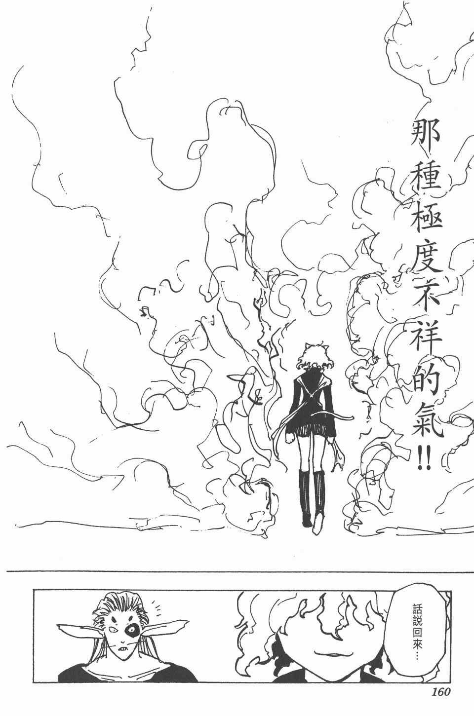 全职猎人韩漫全集-第19卷无删减无遮挡章节图片 