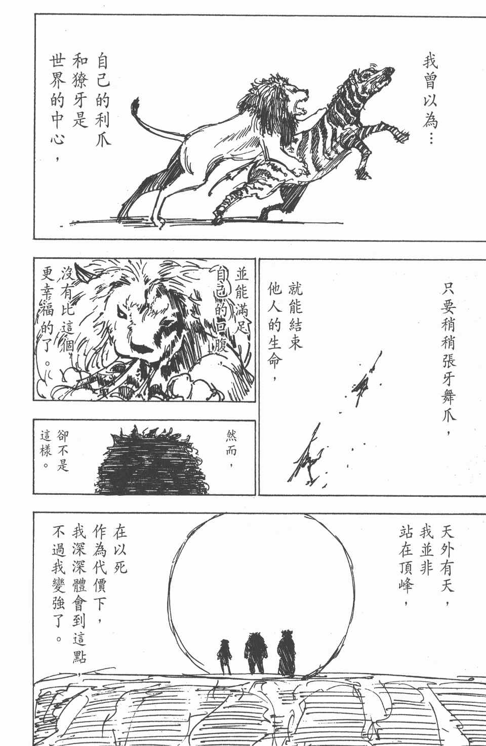 全职猎人韩漫全集-第19卷无删减无遮挡章节图片 