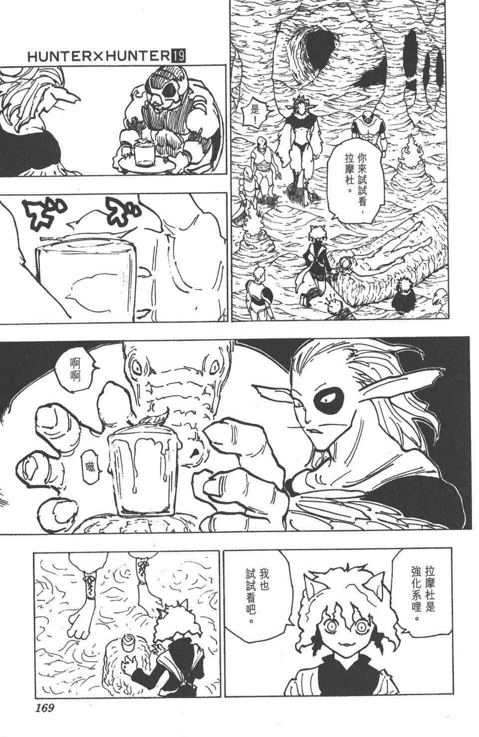 全职猎人韩漫全集-第19卷无删减无遮挡章节图片 