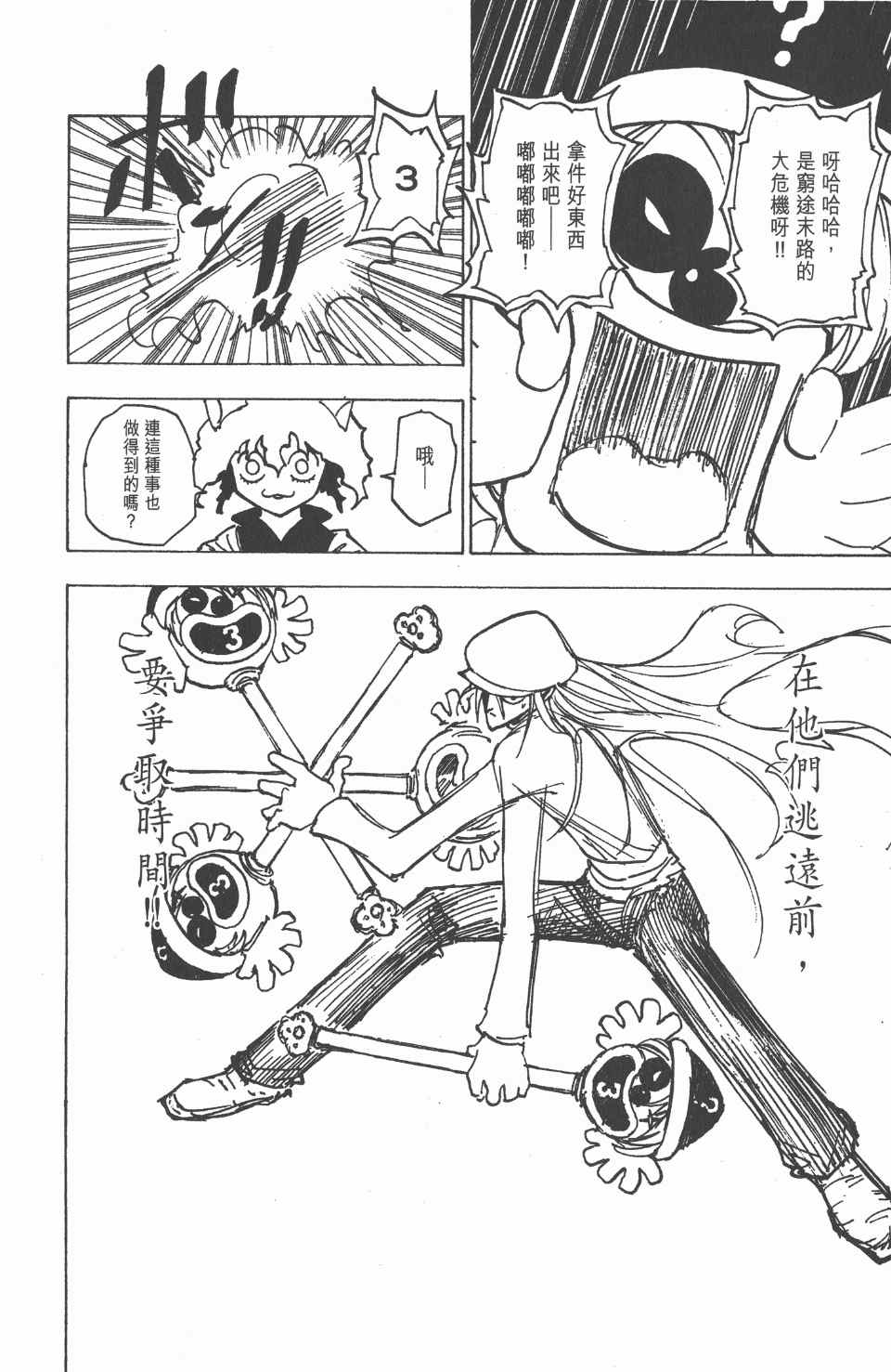 全职猎人韩漫全集-第19卷无删减无遮挡章节图片 