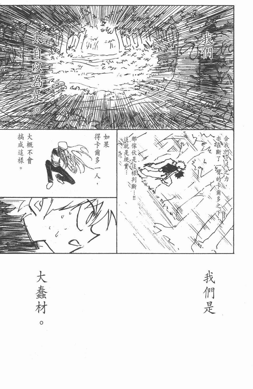 全职猎人韩漫全集-第19卷无删减无遮挡章节图片 