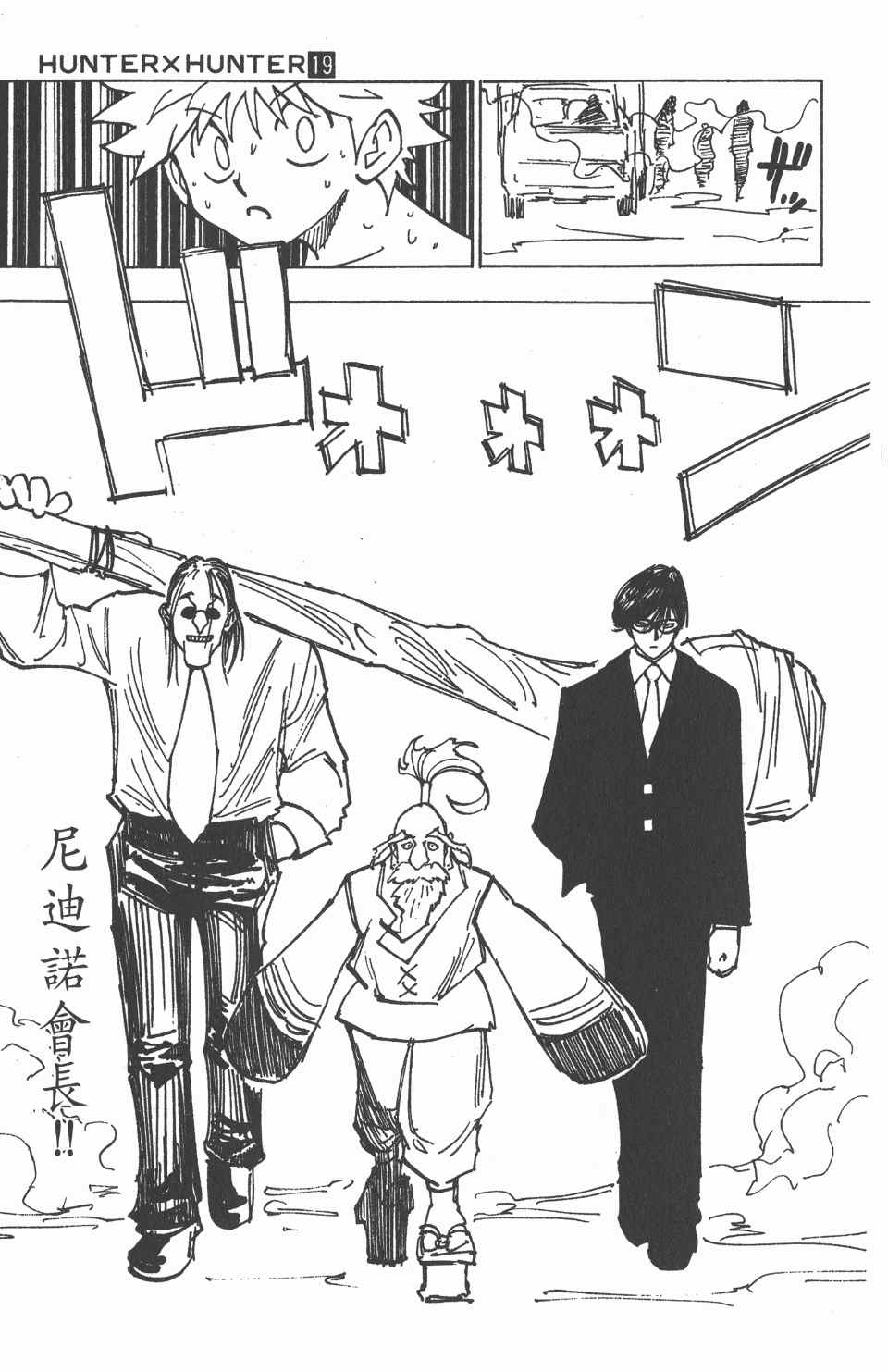 全职猎人韩漫全集-第19卷无删减无遮挡章节图片 