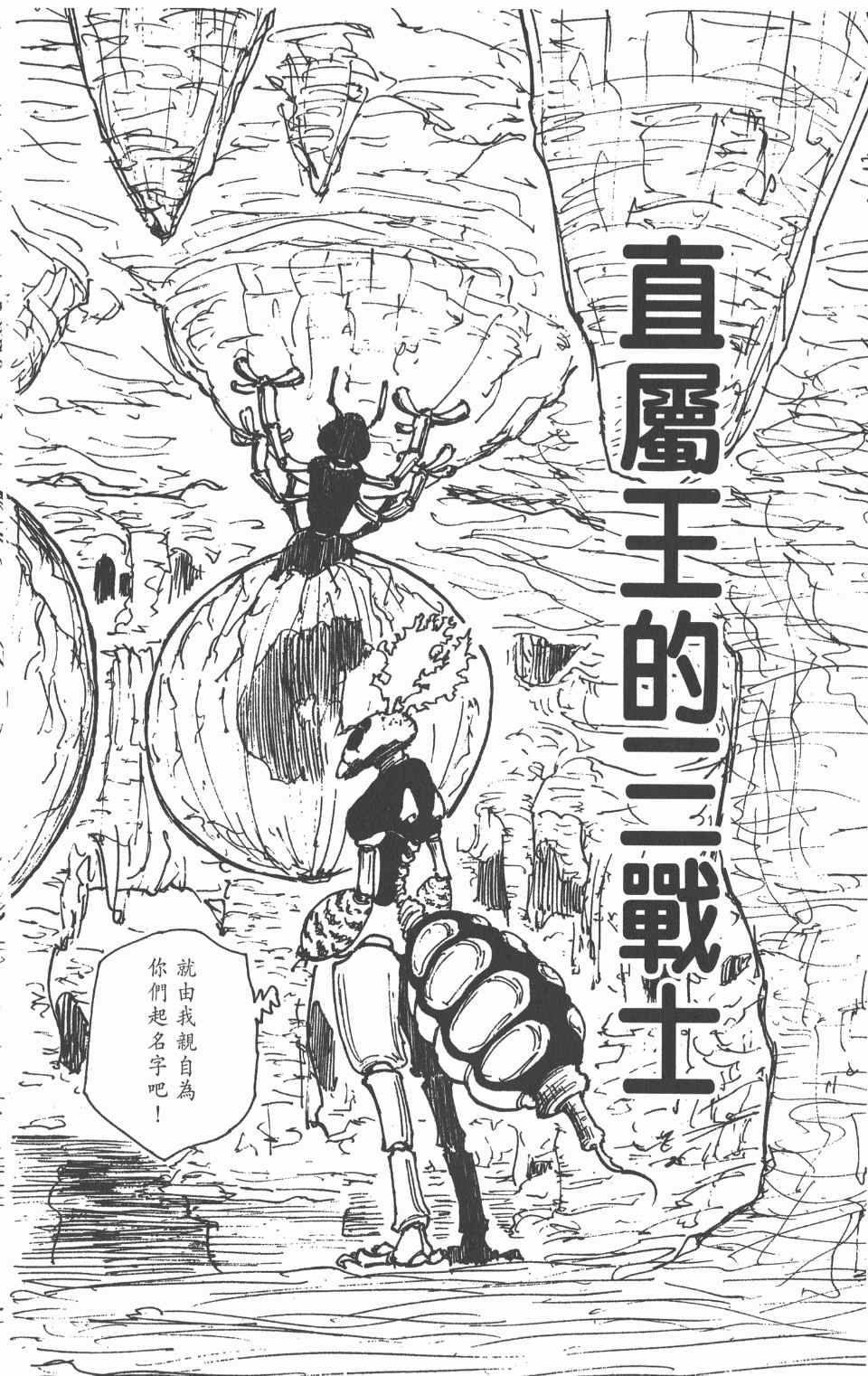 全职猎人韩漫全集-第19卷无删减无遮挡章节图片 