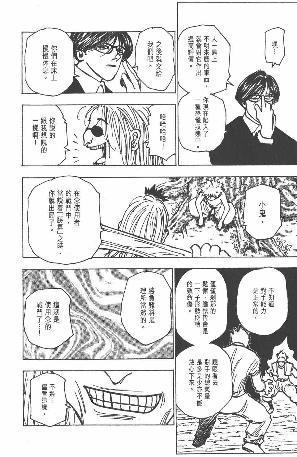 全职猎人韩漫全集-第19卷无删减无遮挡章节图片 