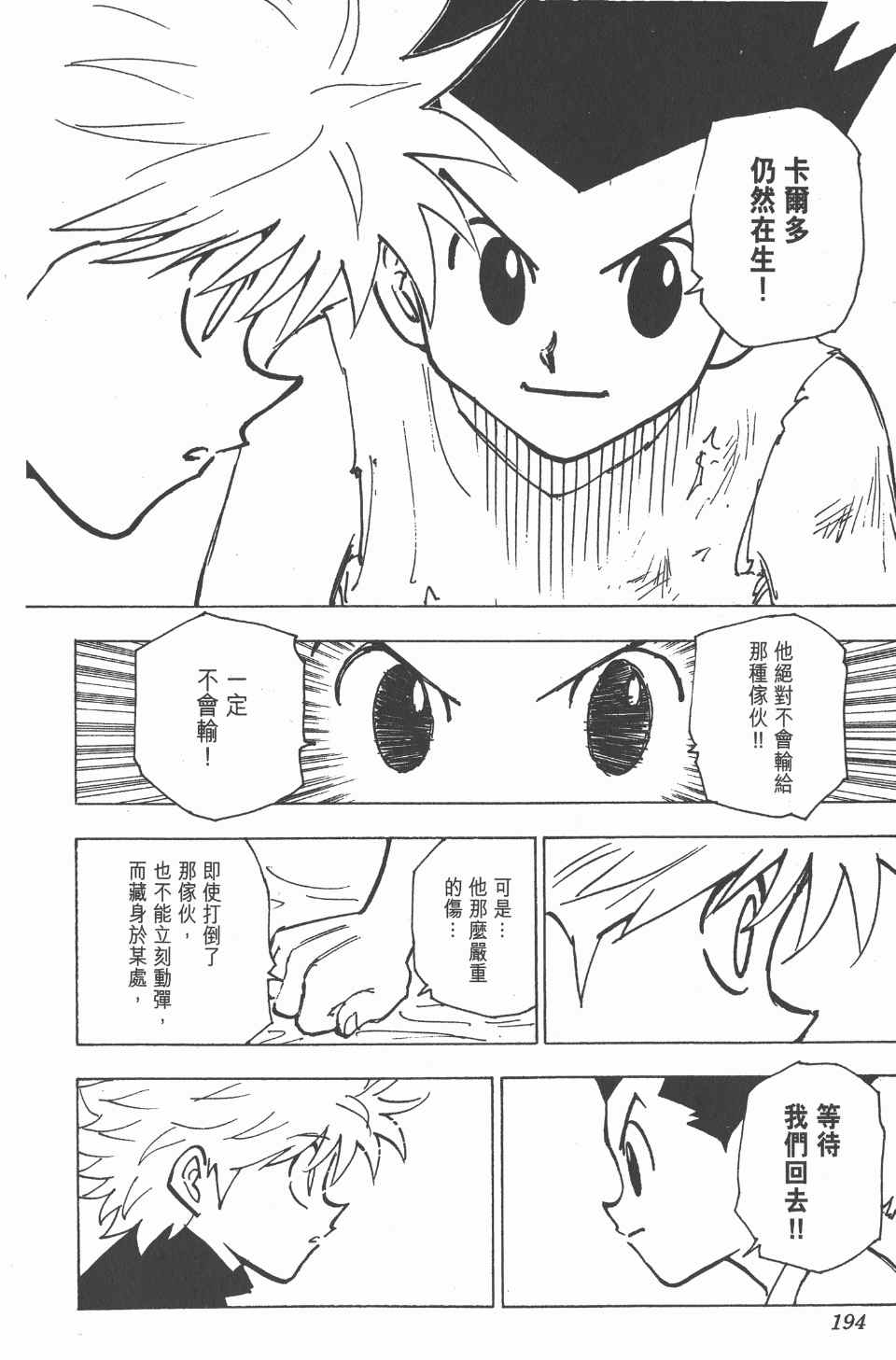 全职猎人韩漫全集-第19卷无删减无遮挡章节图片 