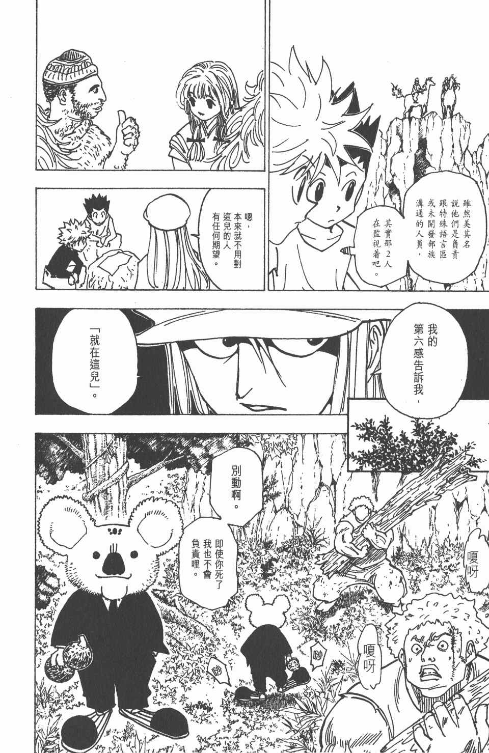 全职猎人韩漫全集-第19卷无删减无遮挡章节图片 
