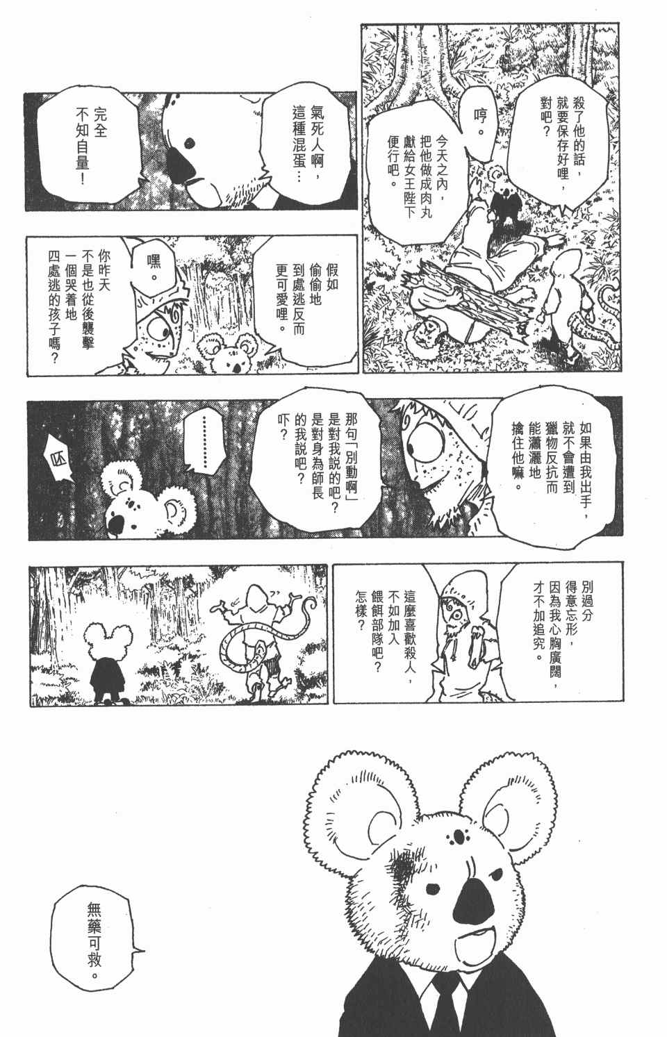 全职猎人韩漫全集-第19卷无删减无遮挡章节图片 