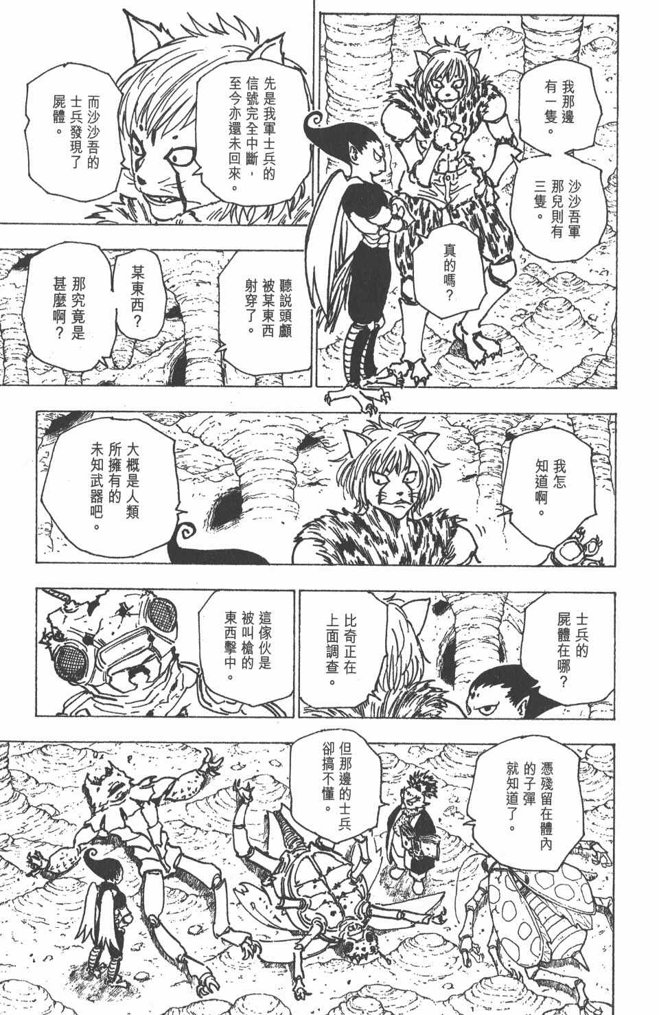 全职猎人韩漫全集-第19卷无删减无遮挡章节图片 