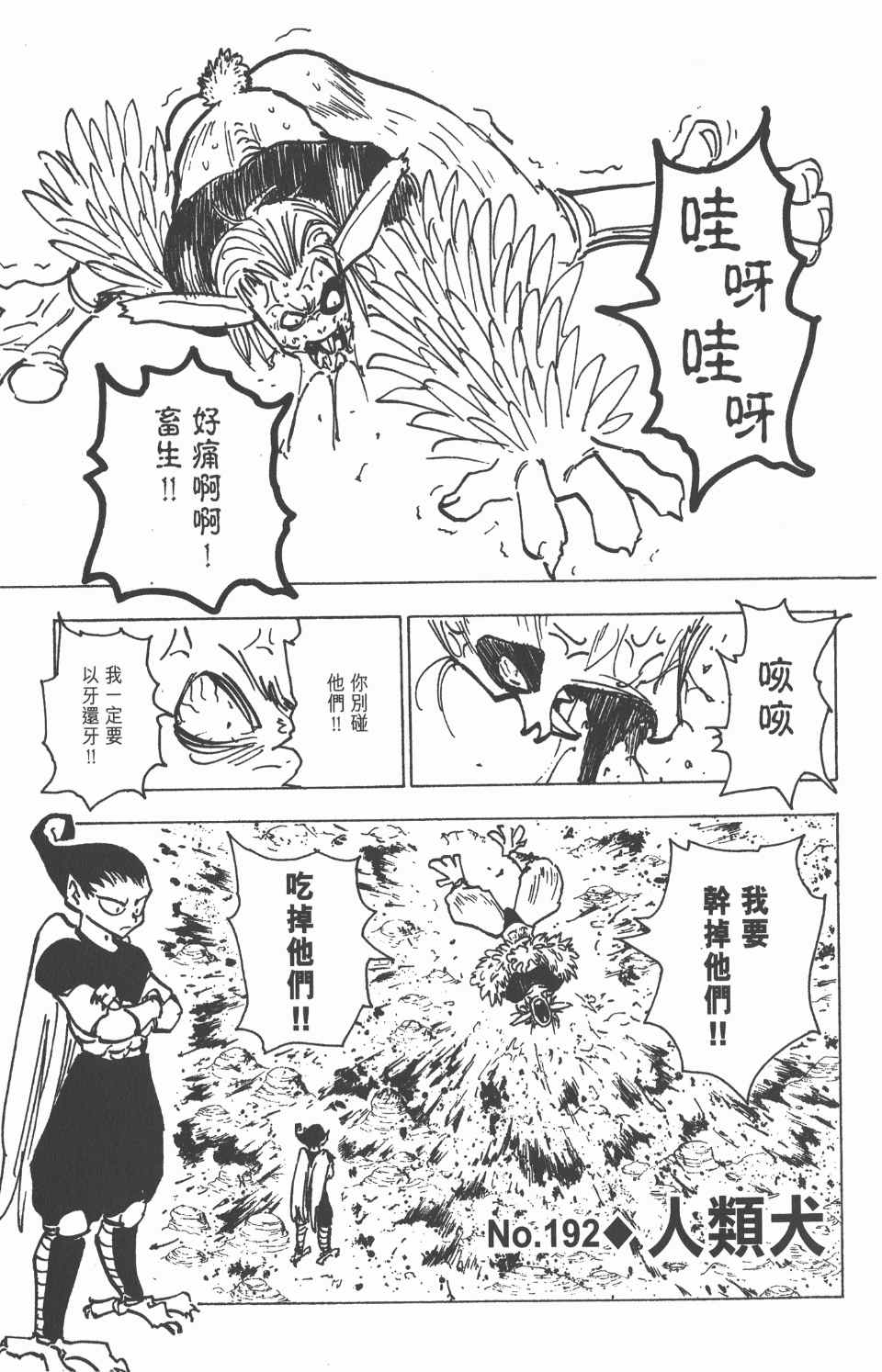全职猎人韩漫全集-第19卷无删减无遮挡章节图片 