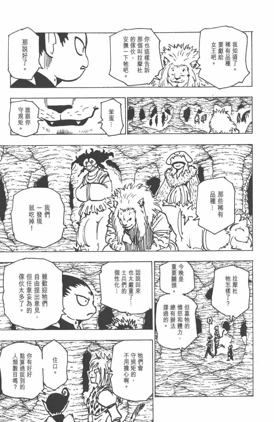 全职猎人韩漫全集-第19卷无删减无遮挡章节图片 