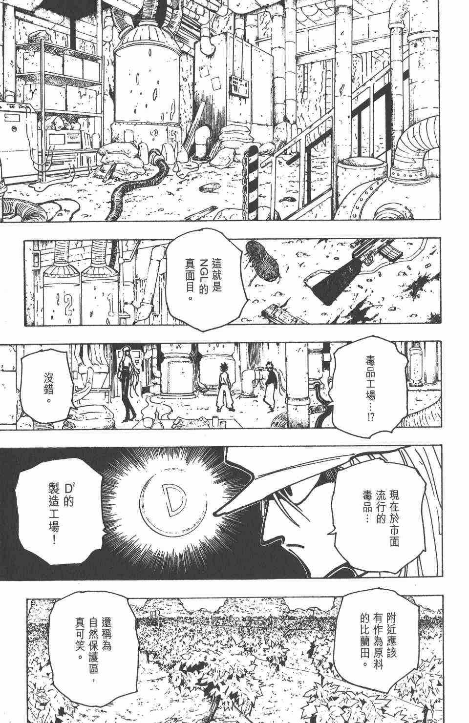 全职猎人韩漫全集-第19卷无删减无遮挡章节图片 