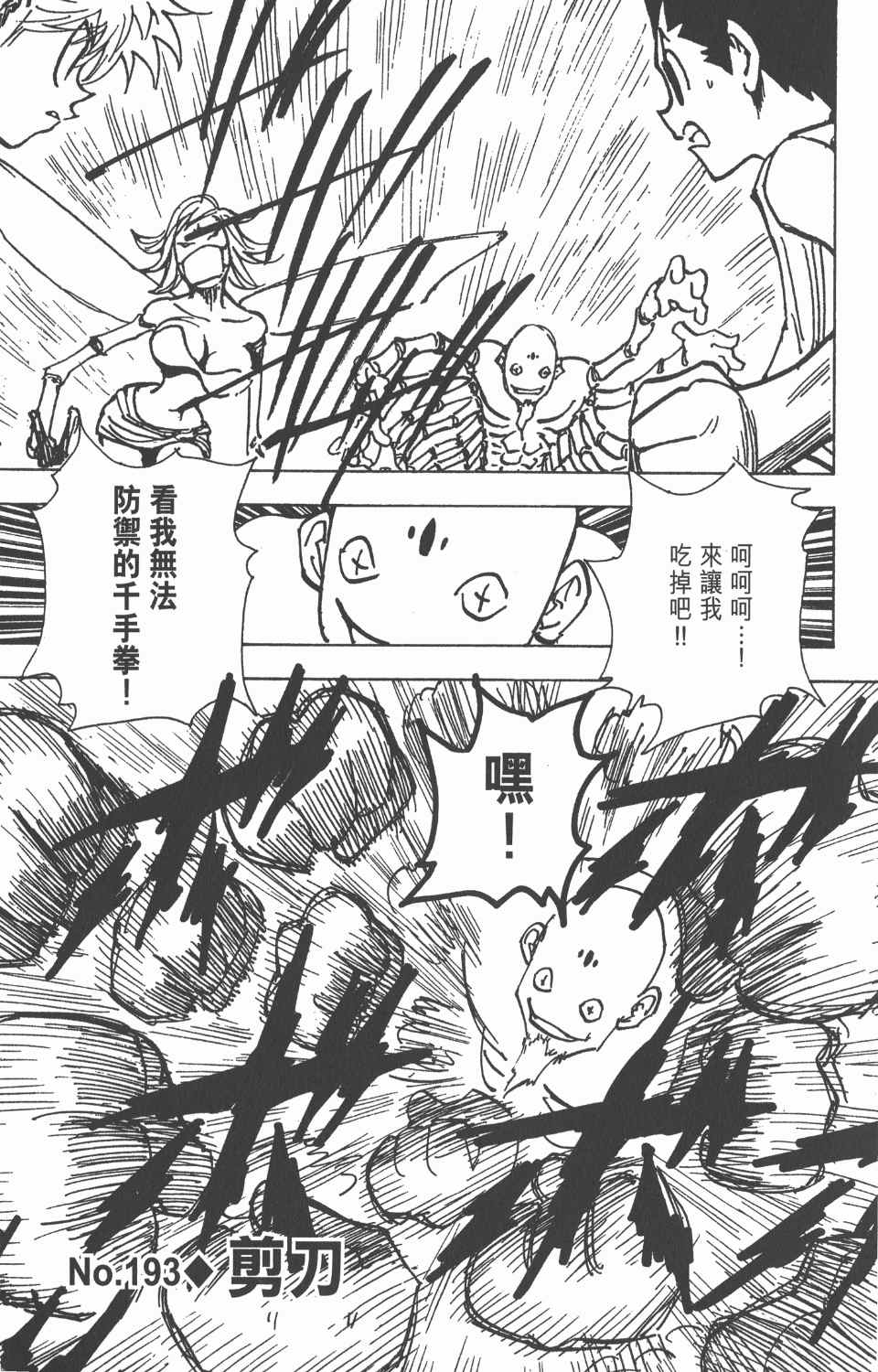 全职猎人韩漫全集-第19卷无删减无遮挡章节图片 