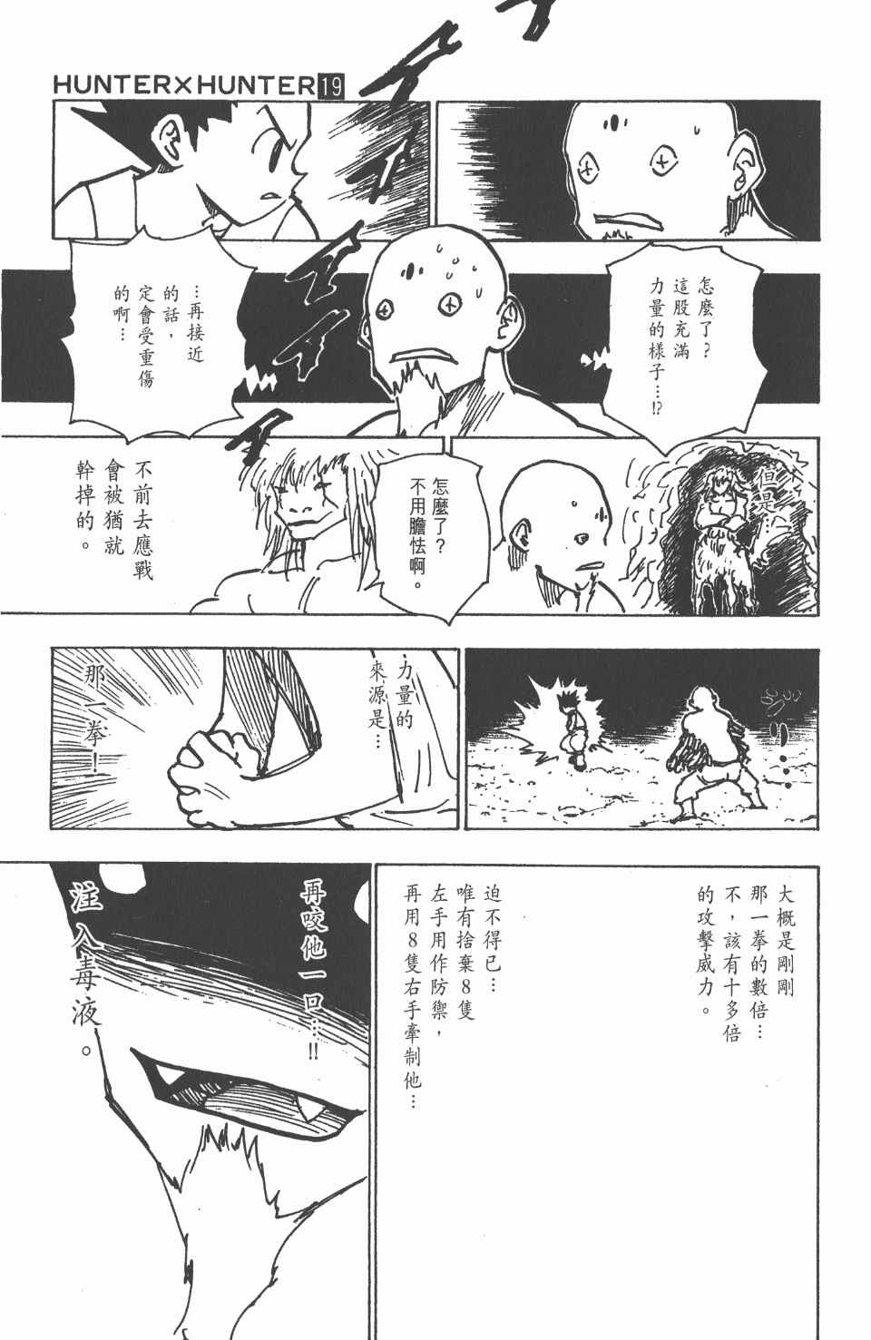 全职猎人韩漫全集-第19卷无删减无遮挡章节图片 