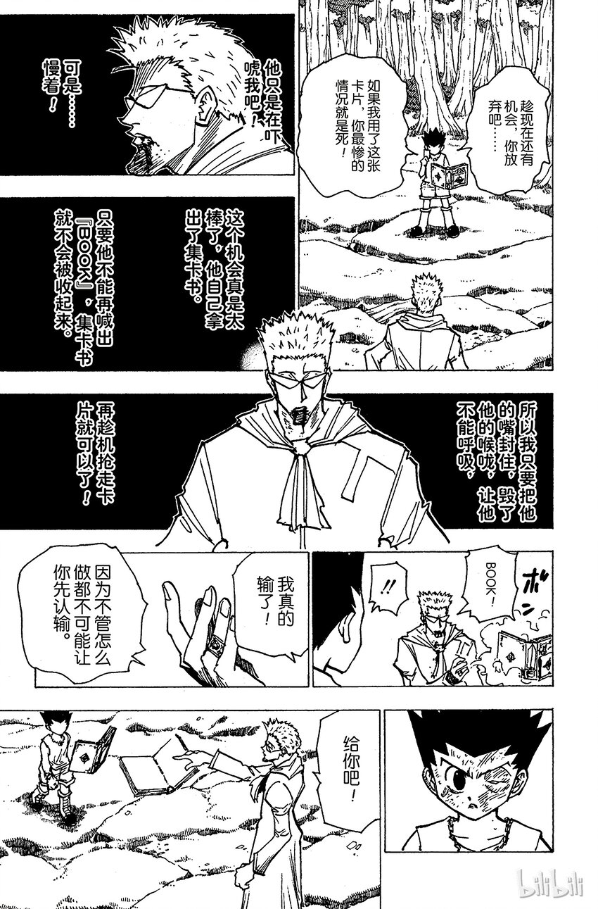 全职猎人韩漫全集-180 三方攻防⑪无删减无遮挡章节图片 