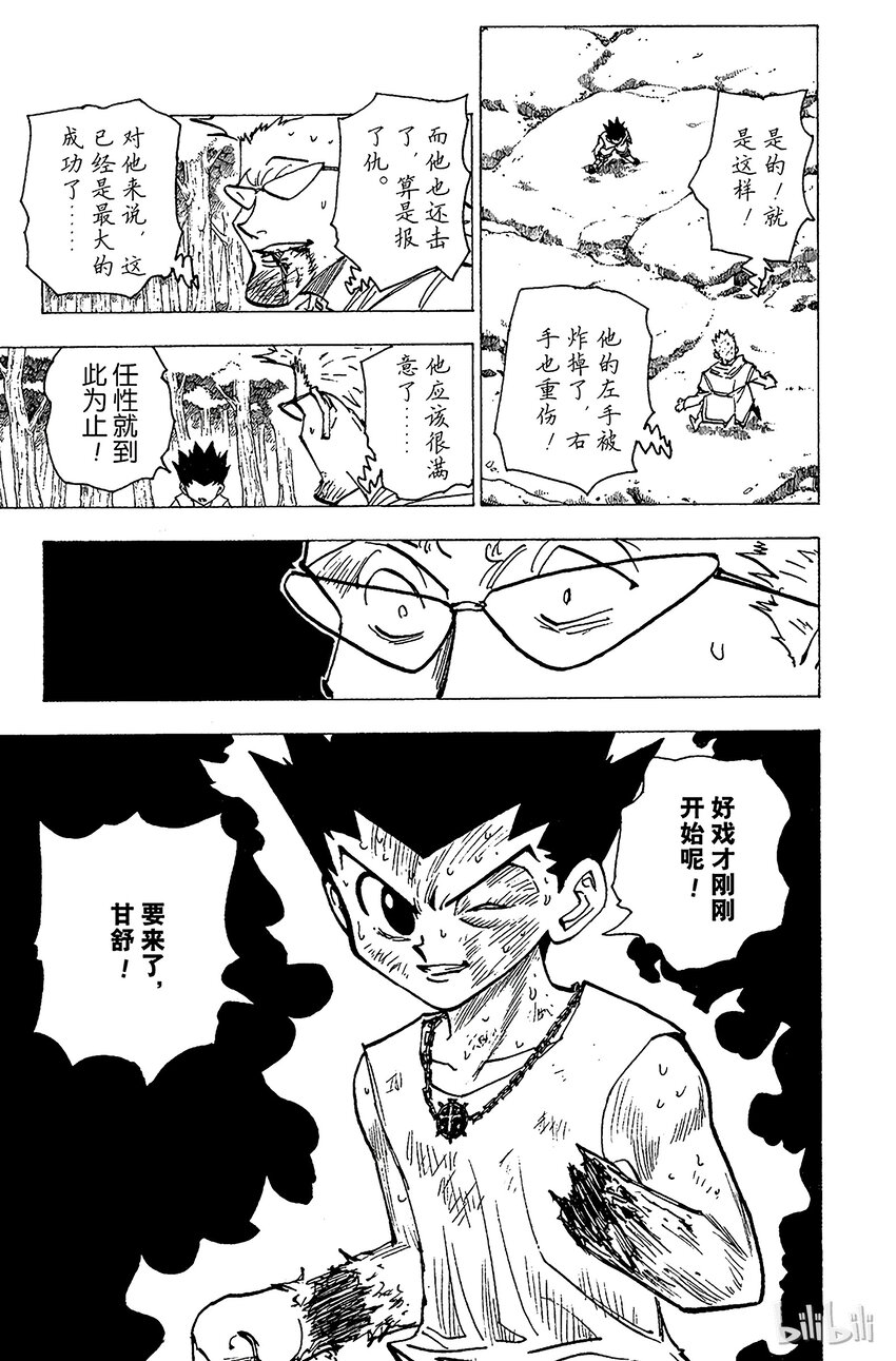 全职猎人韩漫全集-180 三方攻防⑪无删减无遮挡章节图片 
