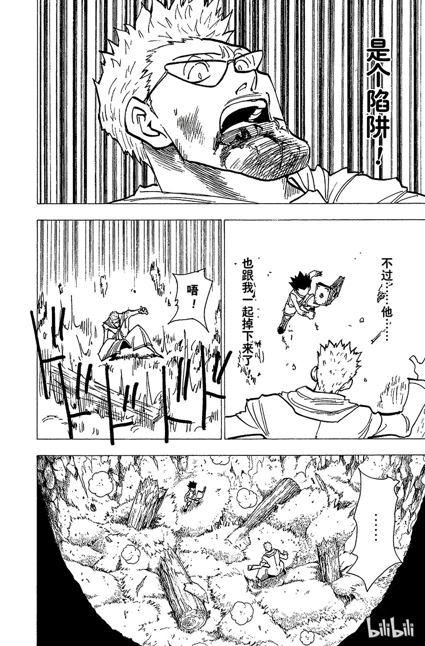 全职猎人韩漫全集-181 三方攻防⑫无删减无遮挡章节图片 