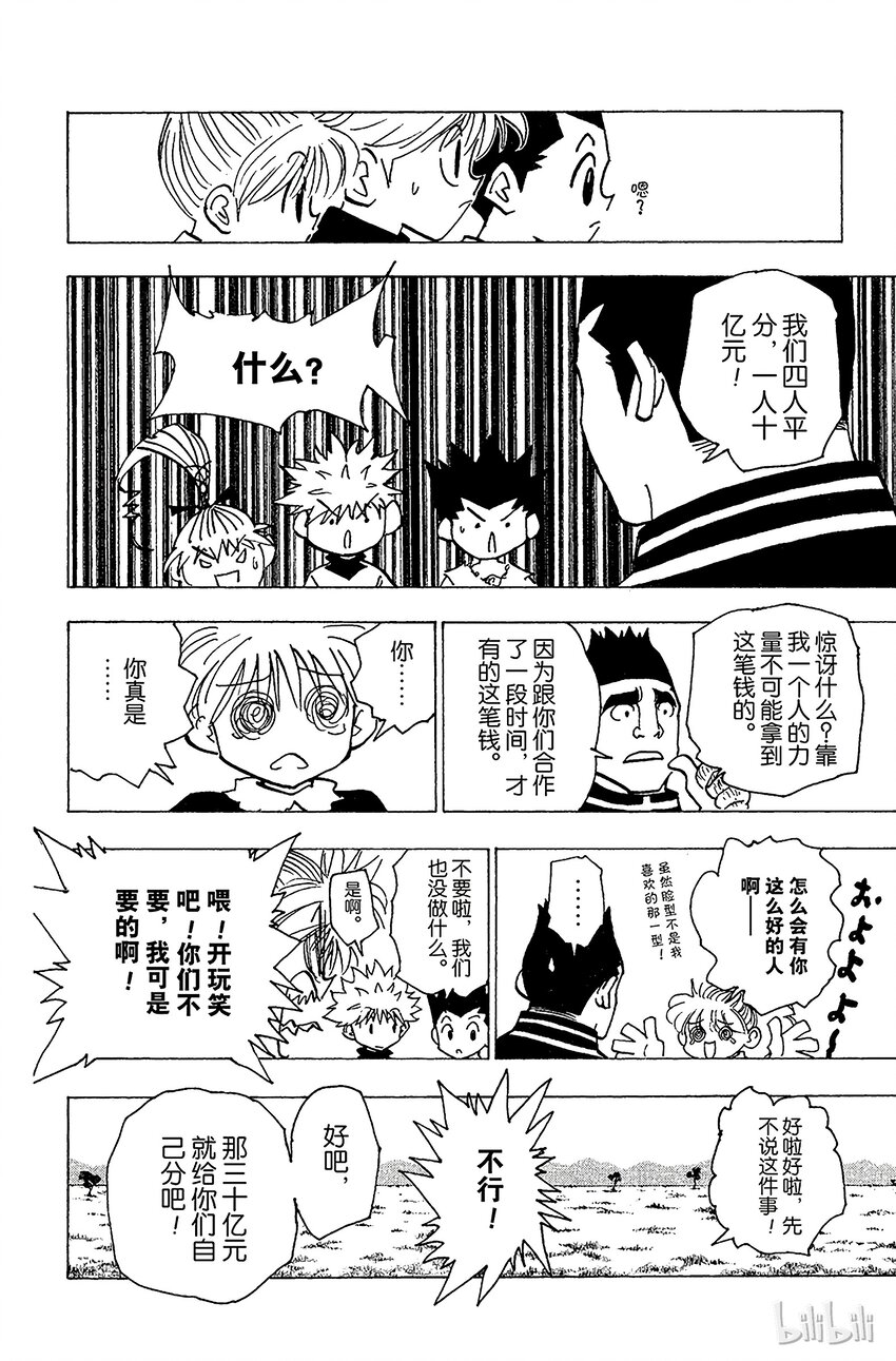 全职猎人韩漫全集-182 三方攻防⑬无删减无遮挡章节图片 