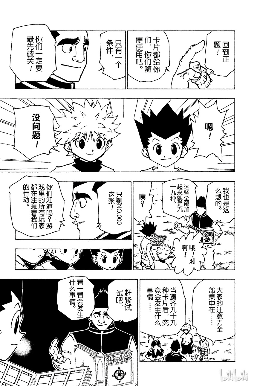 全职猎人韩漫全集-182 三方攻防⑬无删减无遮挡章节图片 
