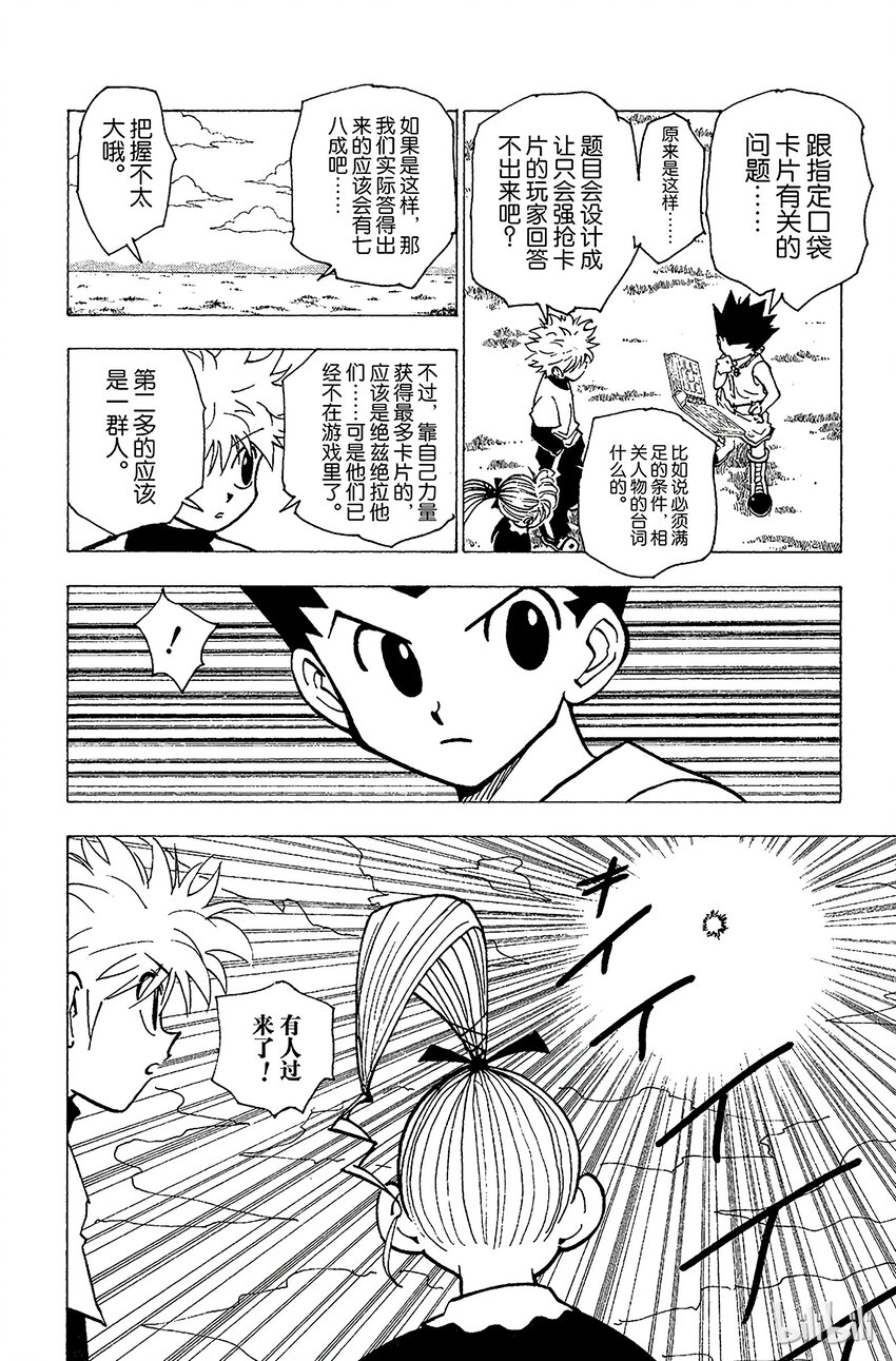 全职猎人韩漫全集-182 三方攻防⑬无删减无遮挡章节图片 