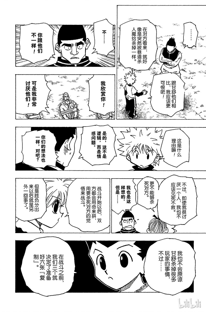 全职猎人韩漫全集-182 三方攻防⑬无删减无遮挡章节图片 