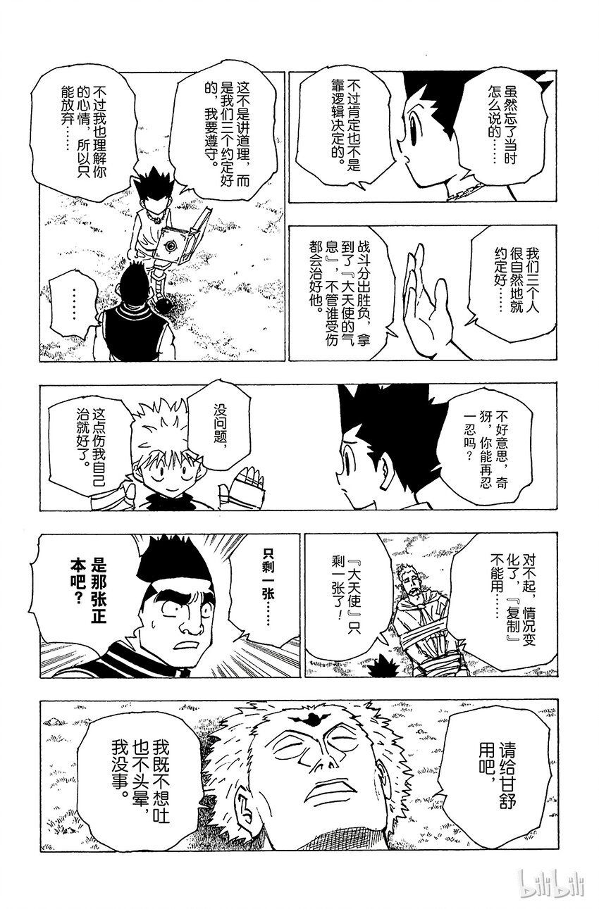 全职猎人韩漫全集-182 三方攻防⑬无删减无遮挡章节图片 