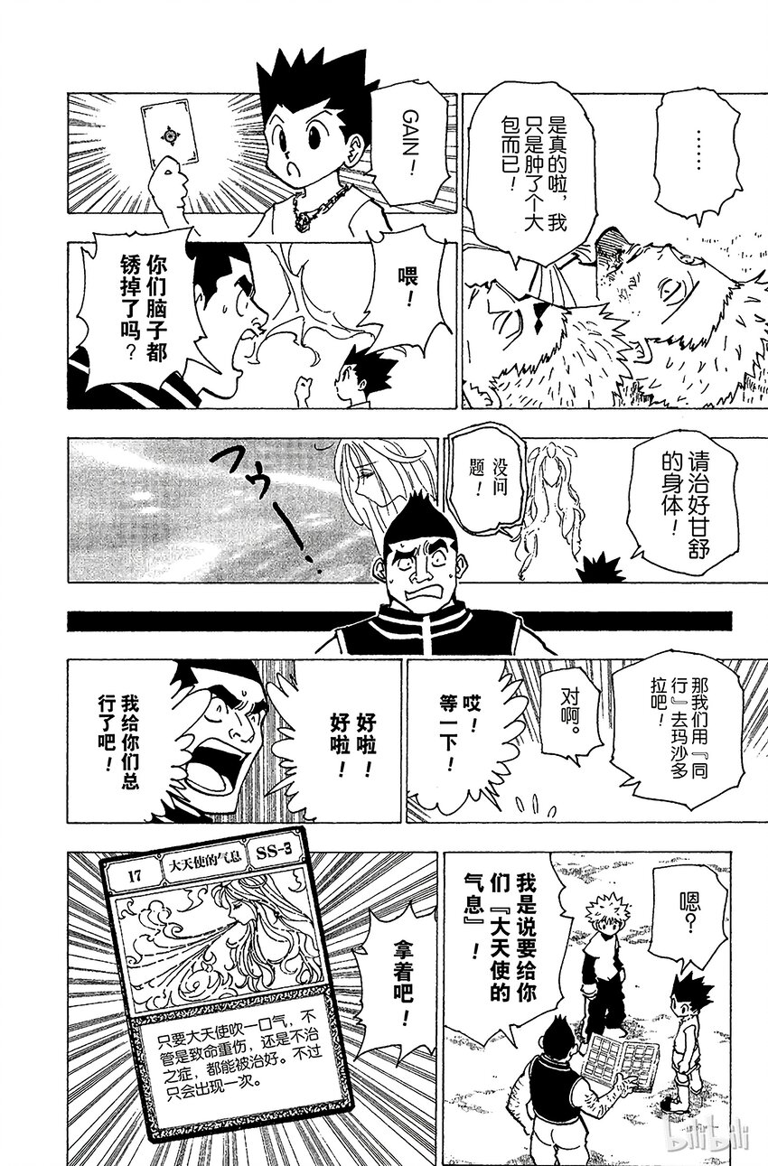 全职猎人韩漫全集-182 三方攻防⑬无删减无遮挡章节图片 
