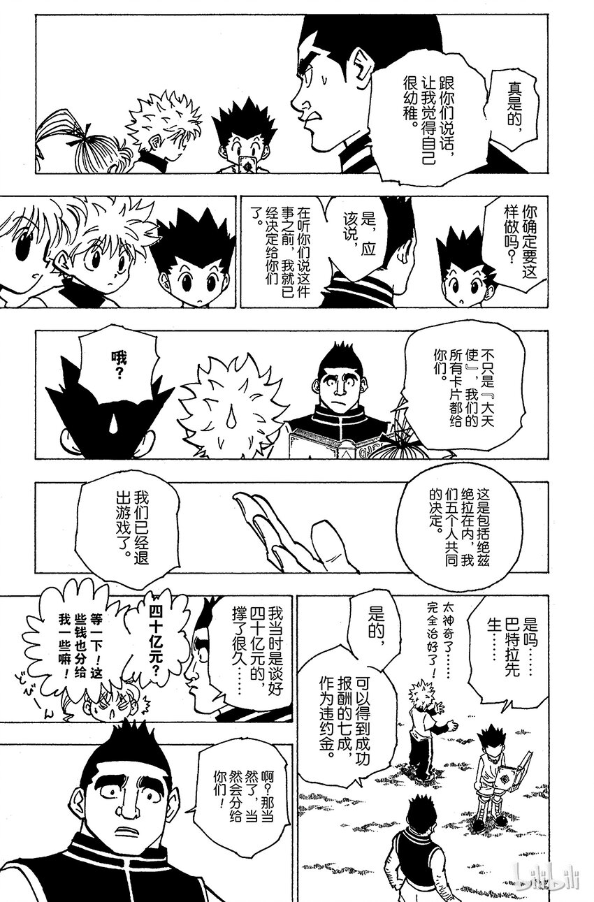 全职猎人韩漫全集-182 三方攻防⑬无删减无遮挡章节图片 
