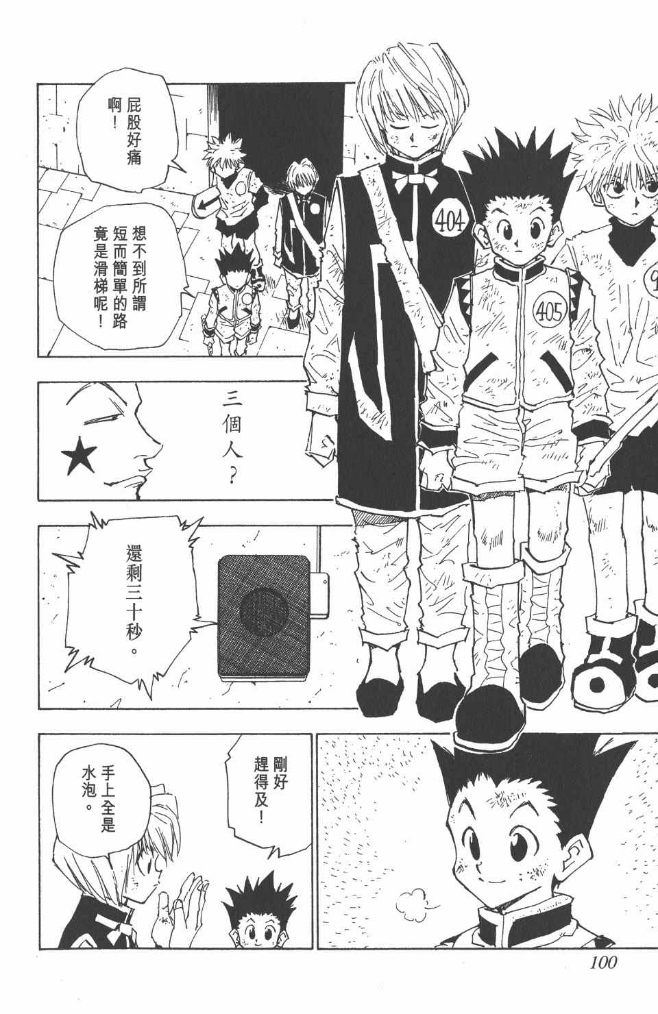 全职猎人韩漫全集-第3卷无删减无遮挡章节图片 