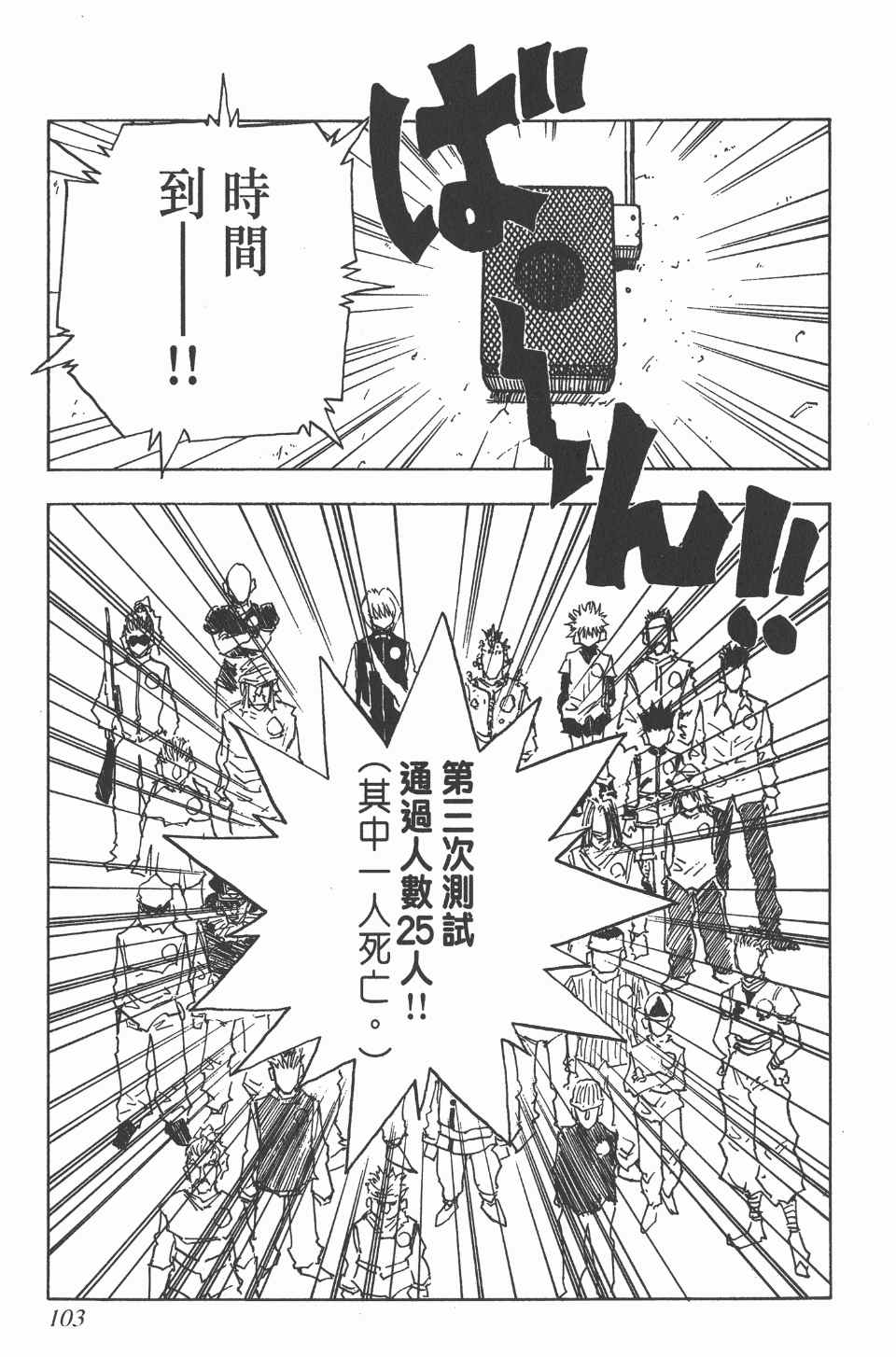 全职猎人韩漫全集-第3卷无删减无遮挡章节图片 