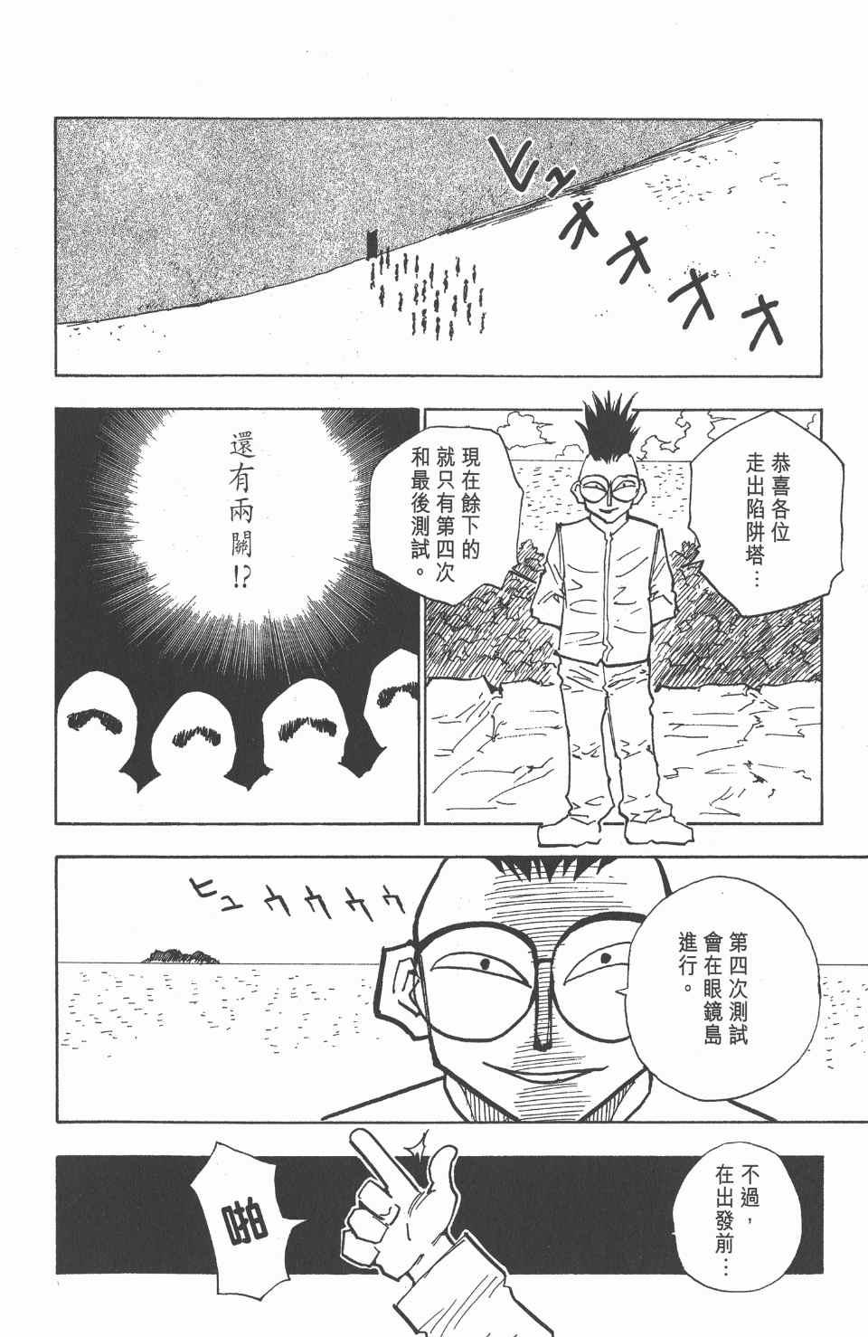 全职猎人韩漫全集-第3卷无删减无遮挡章节图片 