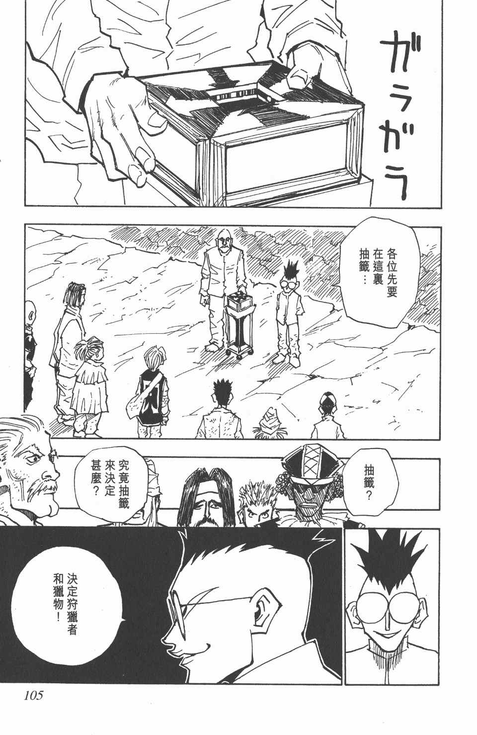 全职猎人韩漫全集-第3卷无删减无遮挡章节图片 