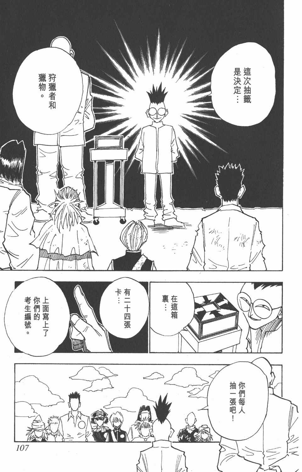 全职猎人韩漫全集-第3卷无删减无遮挡章节图片 