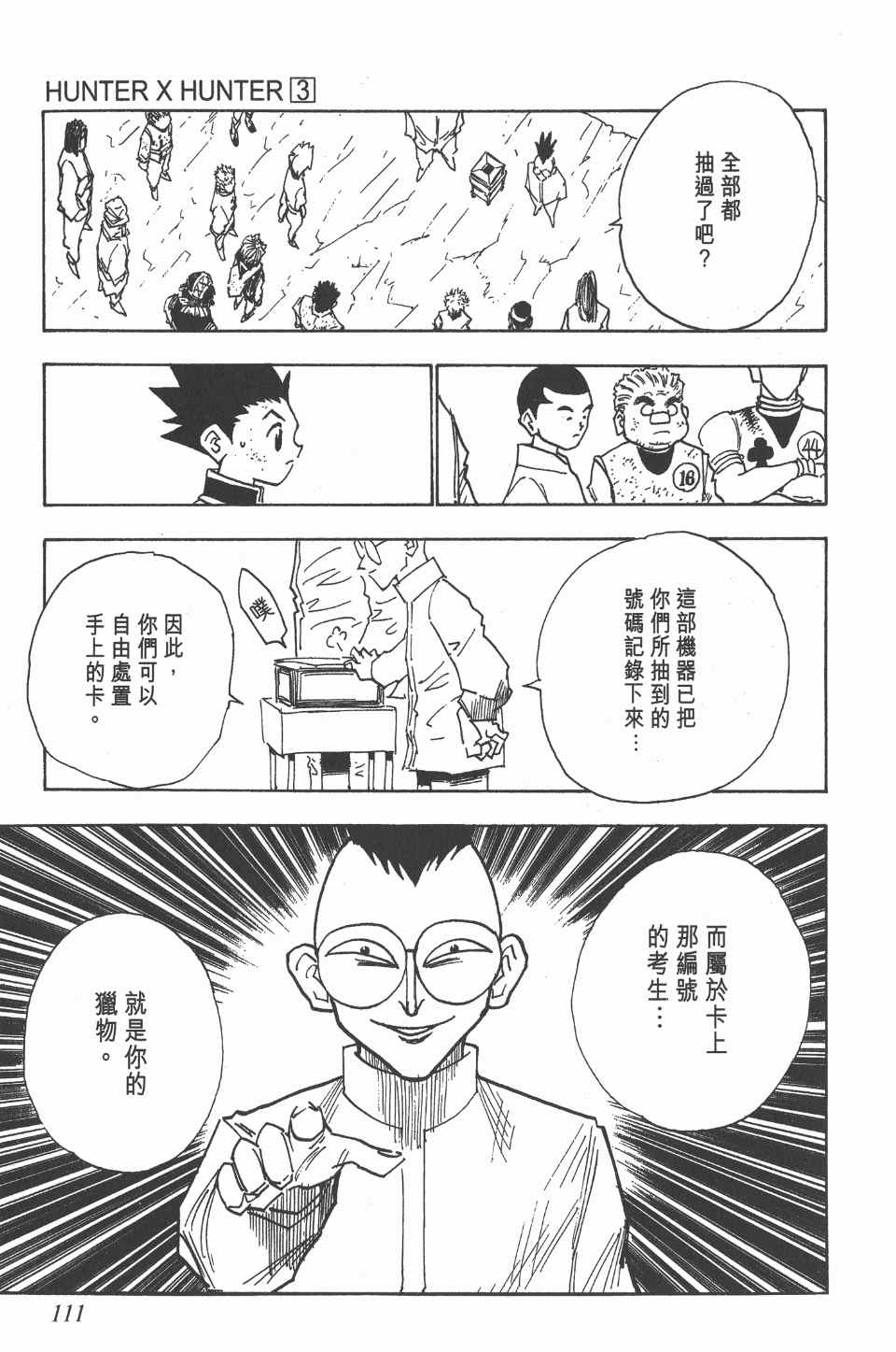 全职猎人韩漫全集-第3卷无删减无遮挡章节图片 