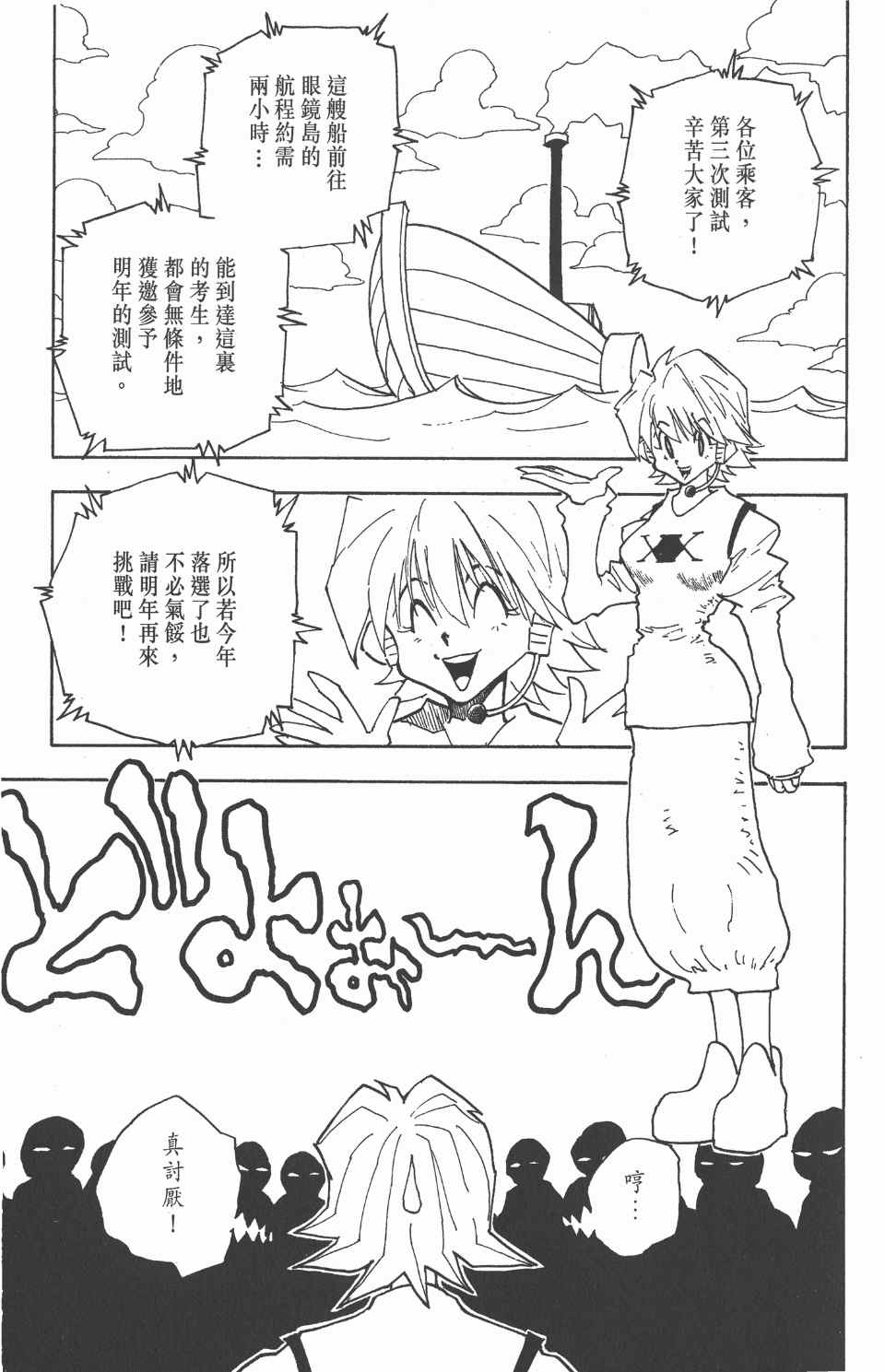 全职猎人韩漫全集-第3卷无删减无遮挡章节图片 