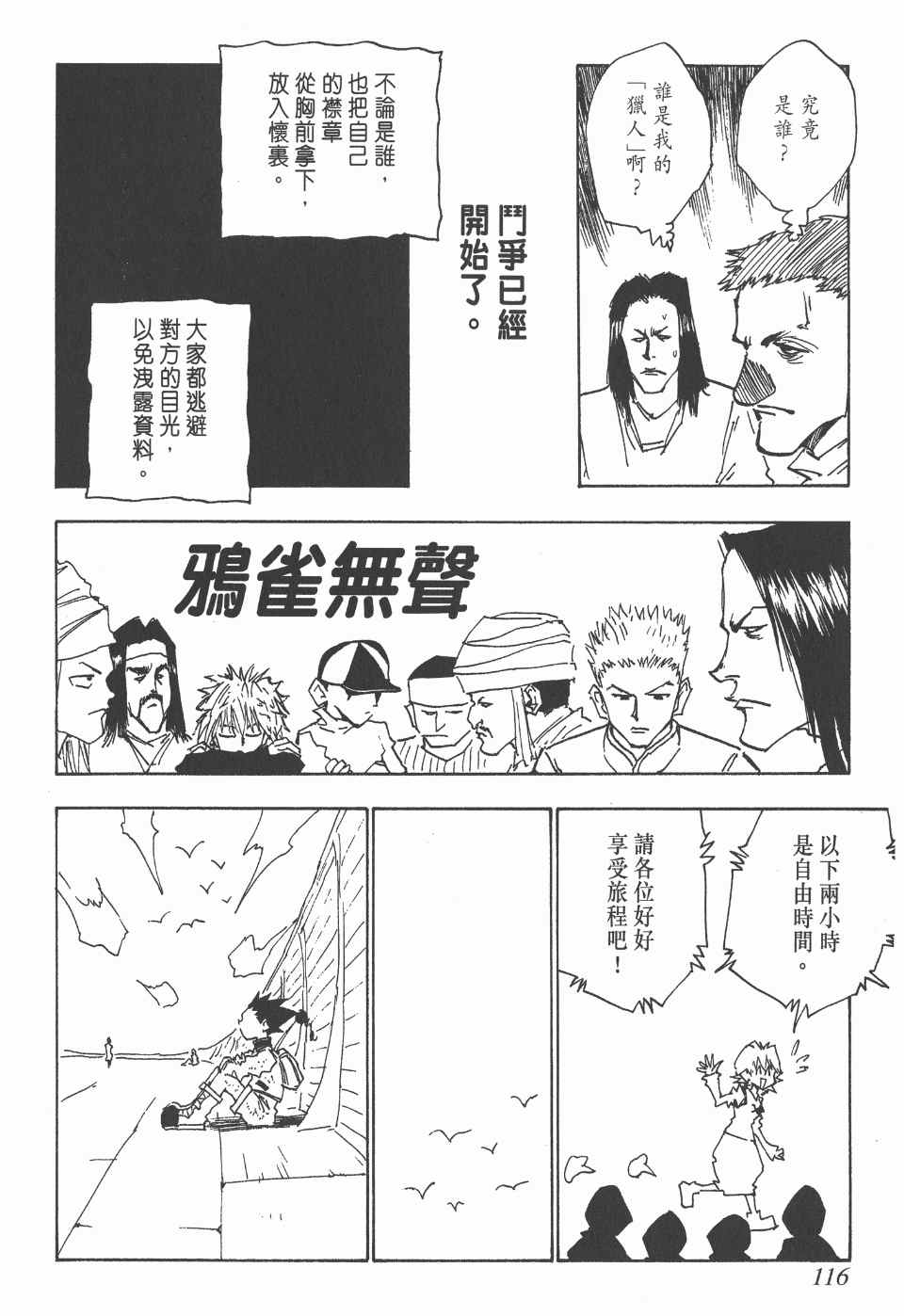 全职猎人韩漫全集-第3卷无删减无遮挡章节图片 