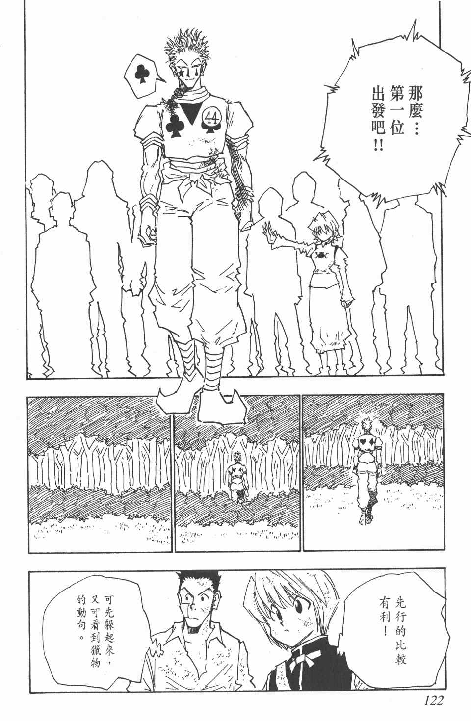 全职猎人韩漫全集-第3卷无删减无遮挡章节图片 