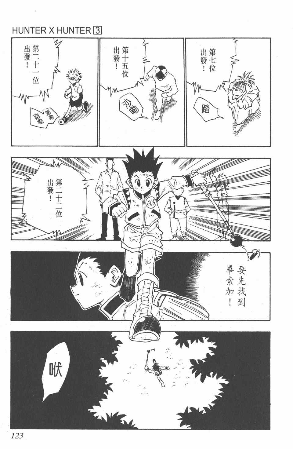 全职猎人韩漫全集-第3卷无删减无遮挡章节图片 