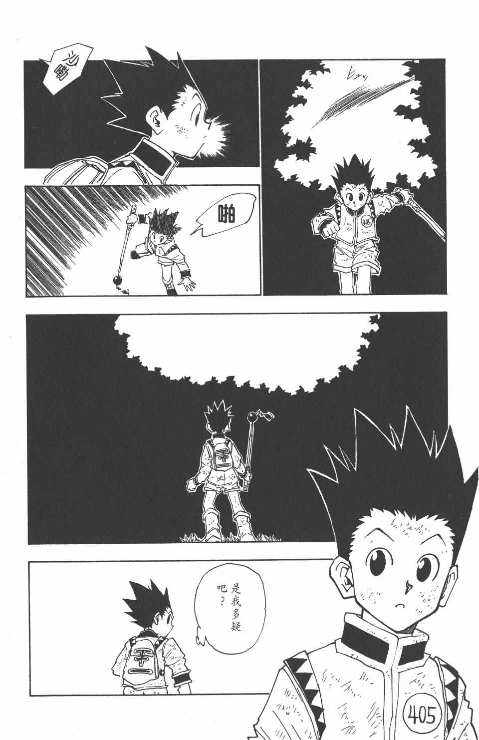 全职猎人韩漫全集-第3卷无删减无遮挡章节图片 