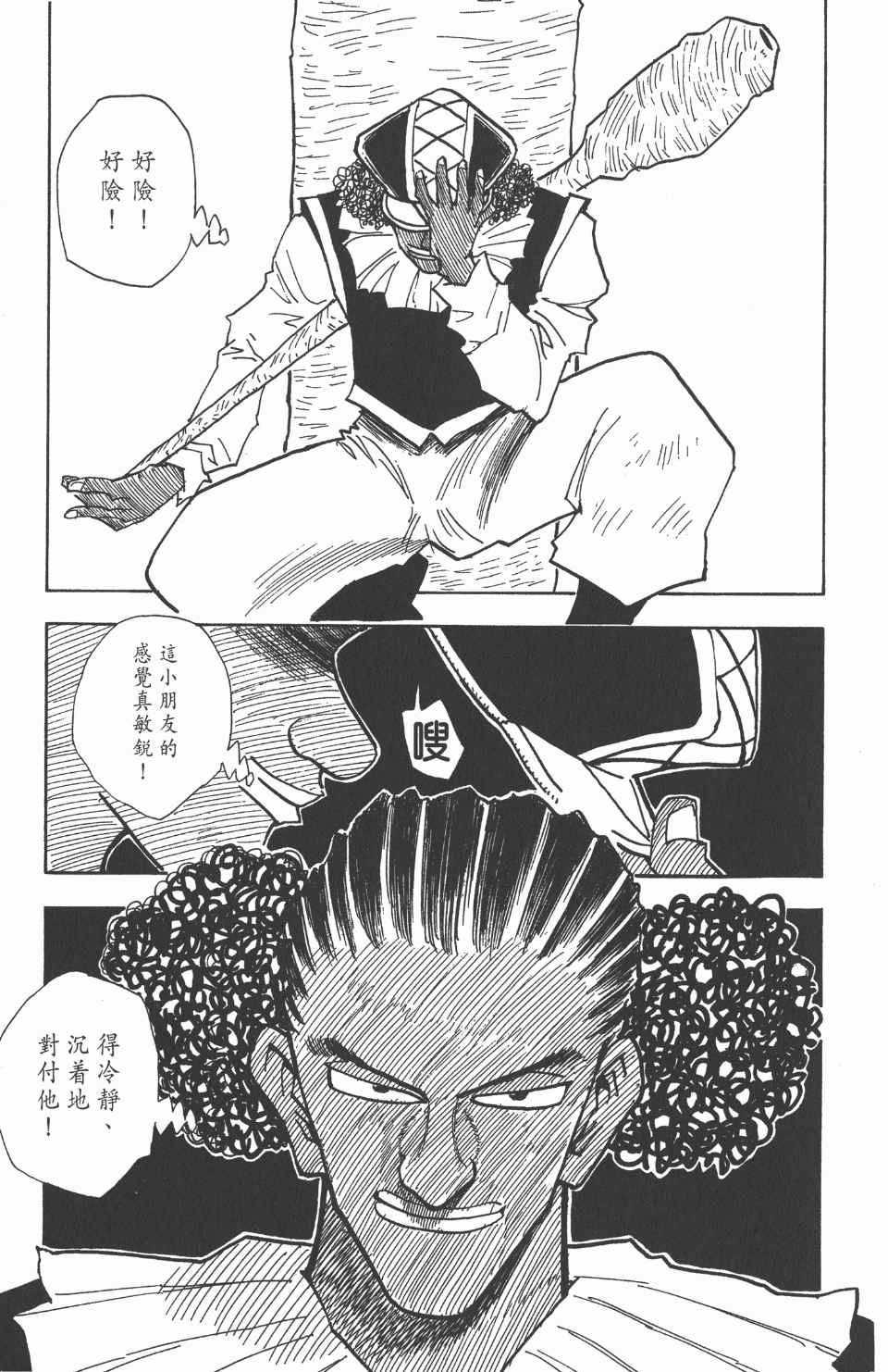 全职猎人韩漫全集-第3卷无删减无遮挡章节图片 
