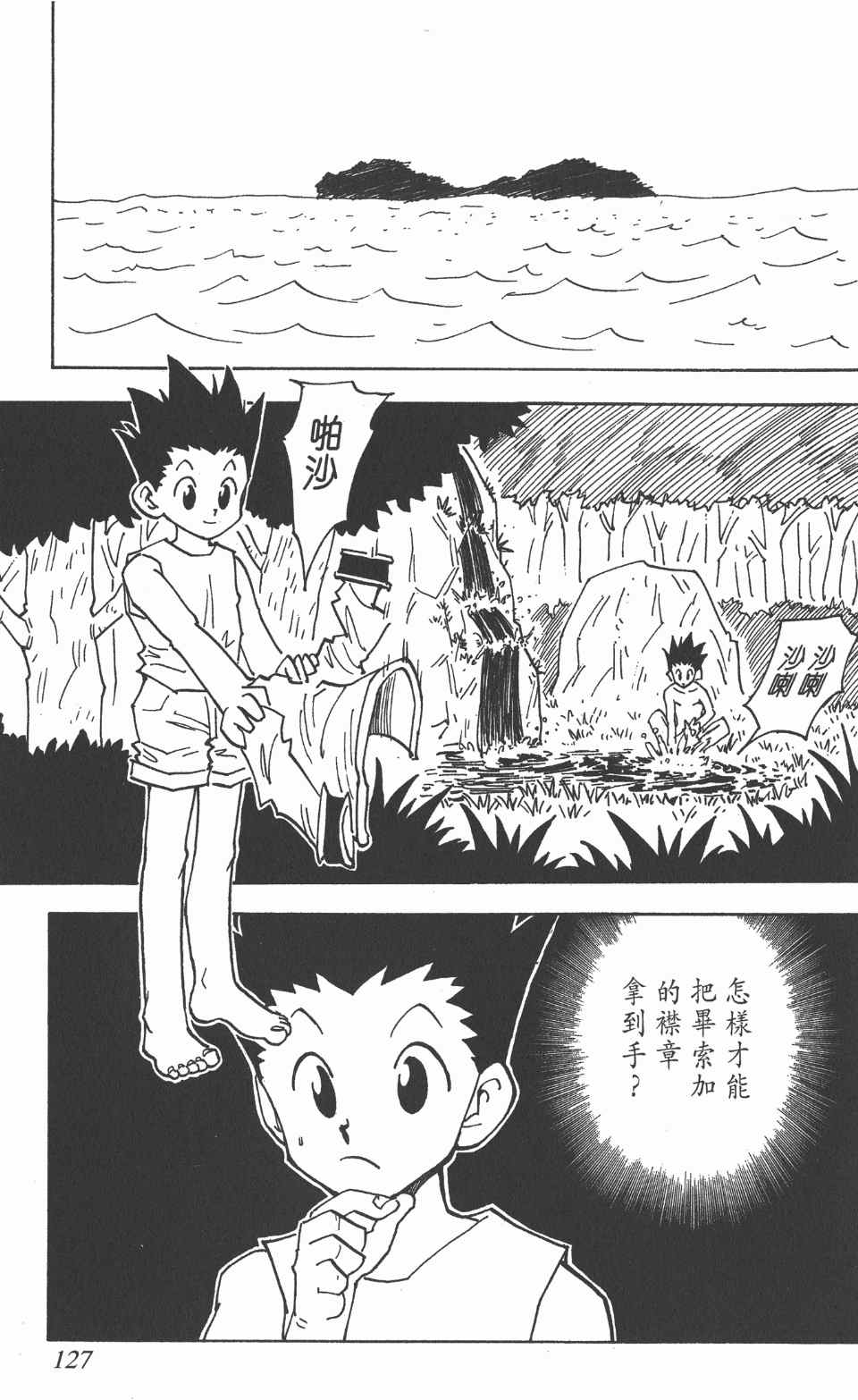 全职猎人韩漫全集-第3卷无删减无遮挡章节图片 