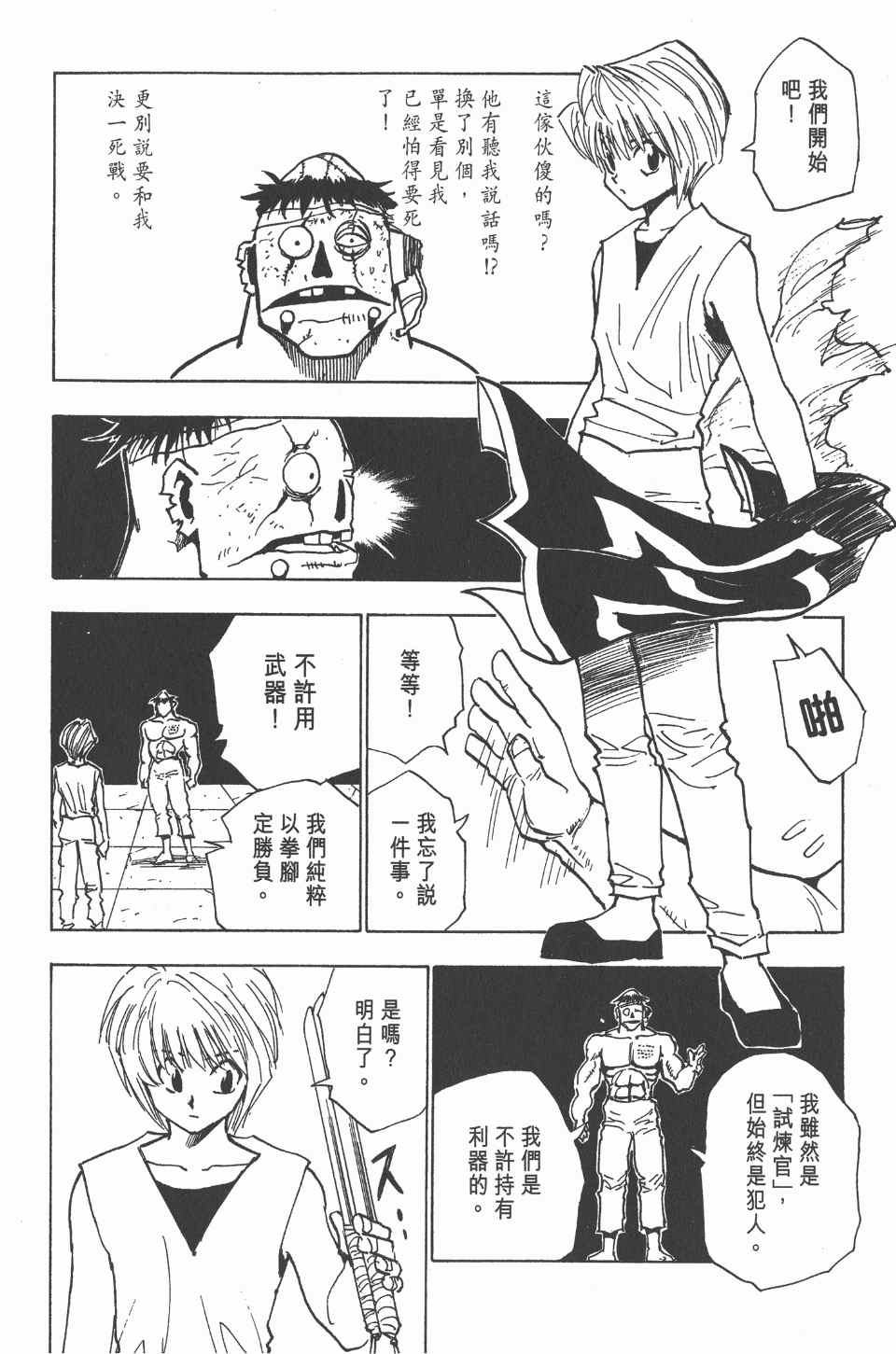 全职猎人韩漫全集-第3卷无删减无遮挡章节图片 