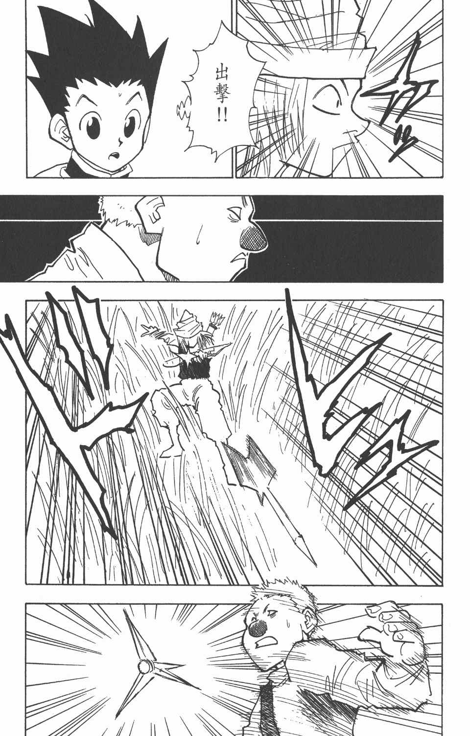 全职猎人韩漫全集-第3卷无删减无遮挡章节图片 