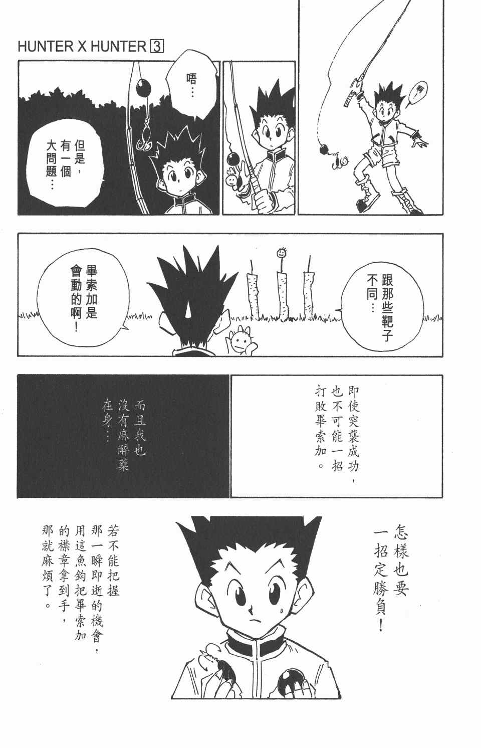 全职猎人韩漫全集-第3卷无删减无遮挡章节图片 