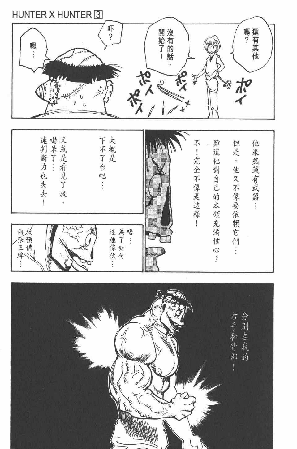 全职猎人韩漫全集-第3卷无删减无遮挡章节图片 