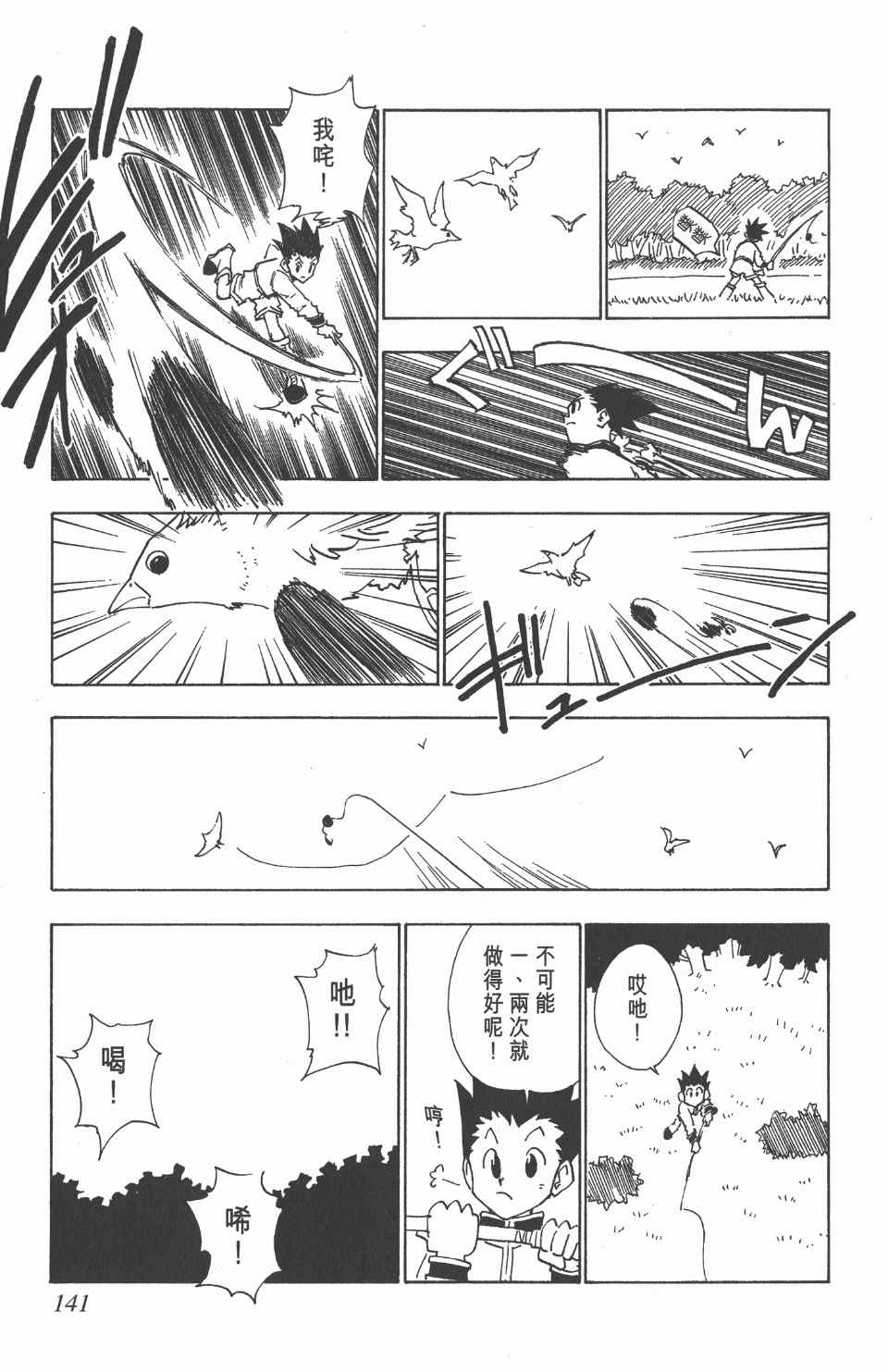全职猎人韩漫全集-第3卷无删减无遮挡章节图片 
