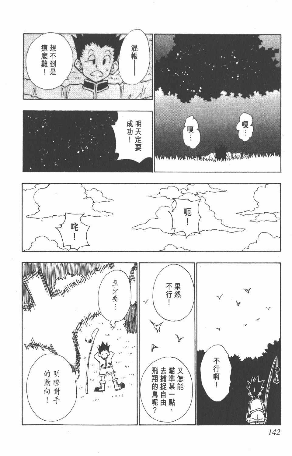 全职猎人韩漫全集-第3卷无删减无遮挡章节图片 