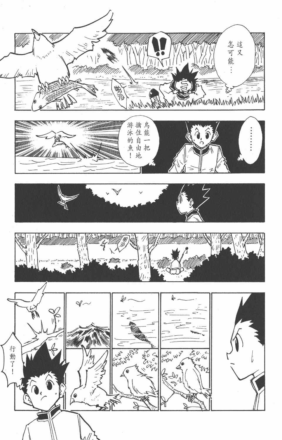 全职猎人韩漫全集-第3卷无删减无遮挡章节图片 
