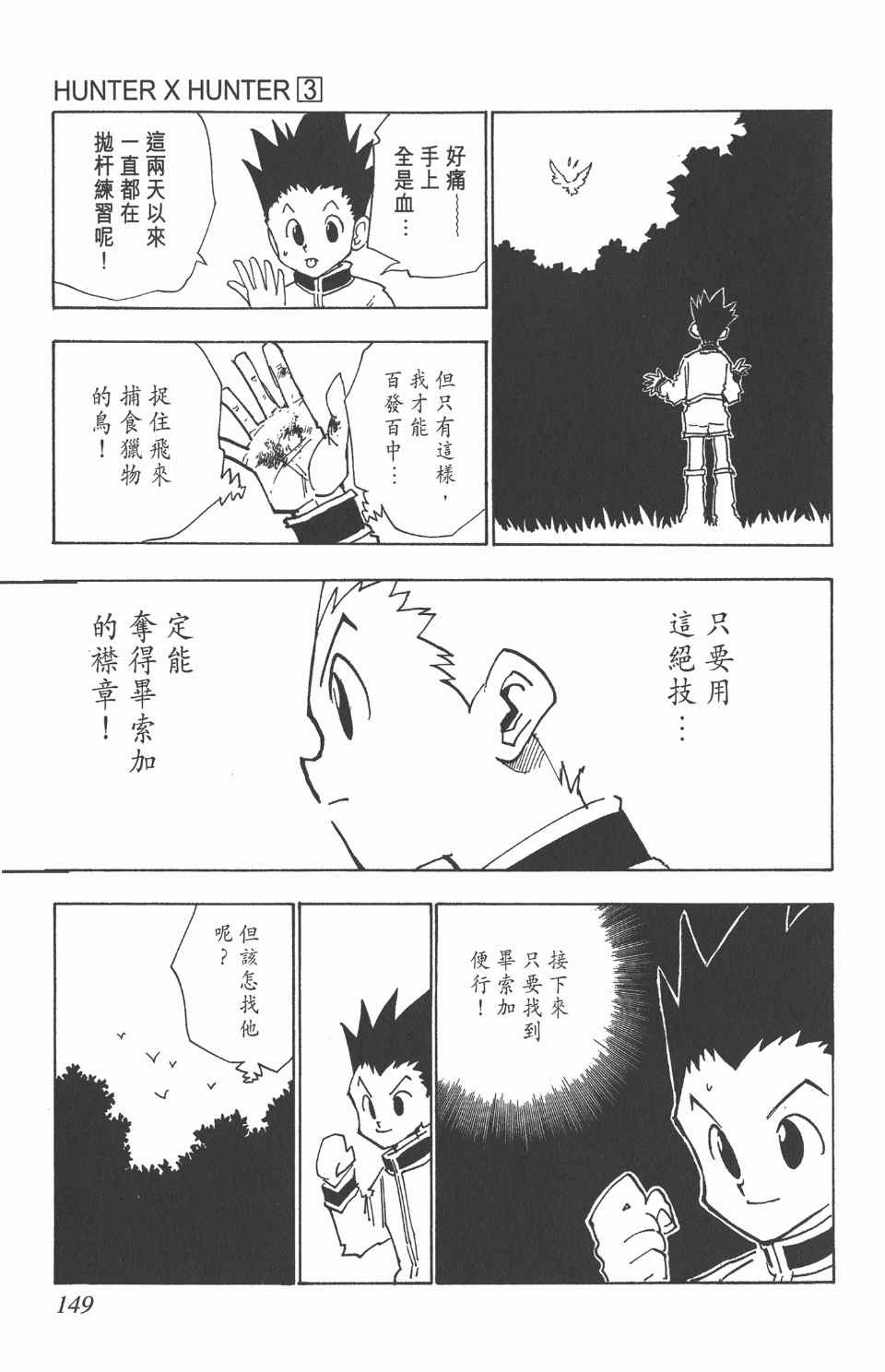 全职猎人韩漫全集-第3卷无删减无遮挡章节图片 