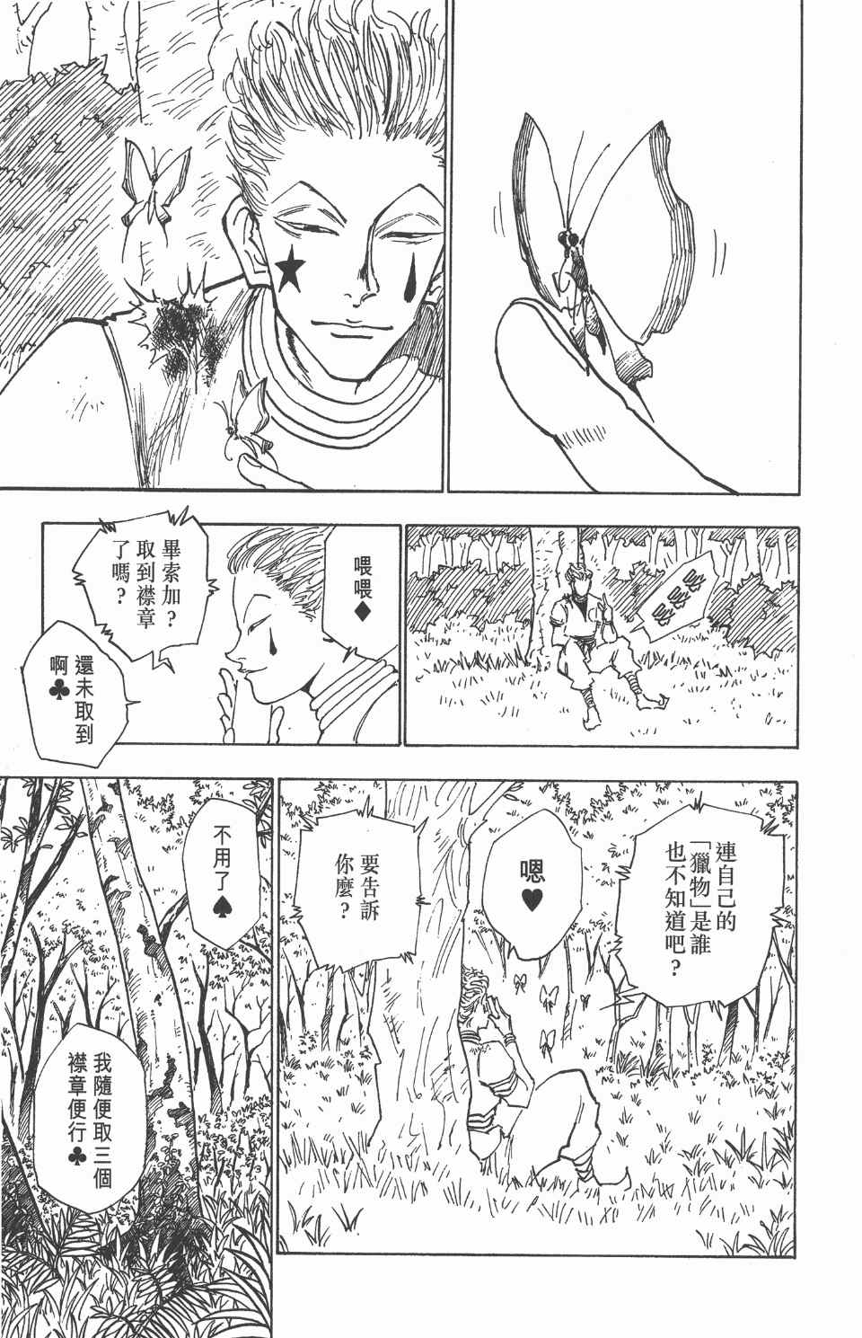 全职猎人韩漫全集-第3卷无删减无遮挡章节图片 