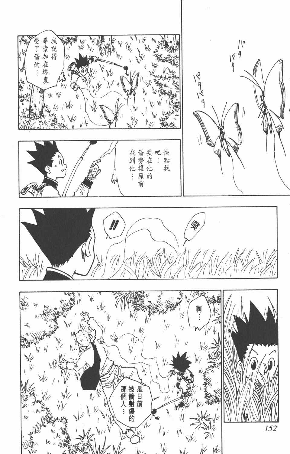全职猎人韩漫全集-第3卷无删减无遮挡章节图片 